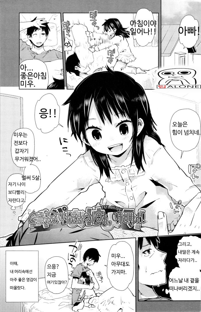 Chicchai ga Ippai! Ch. 1 page 2 full