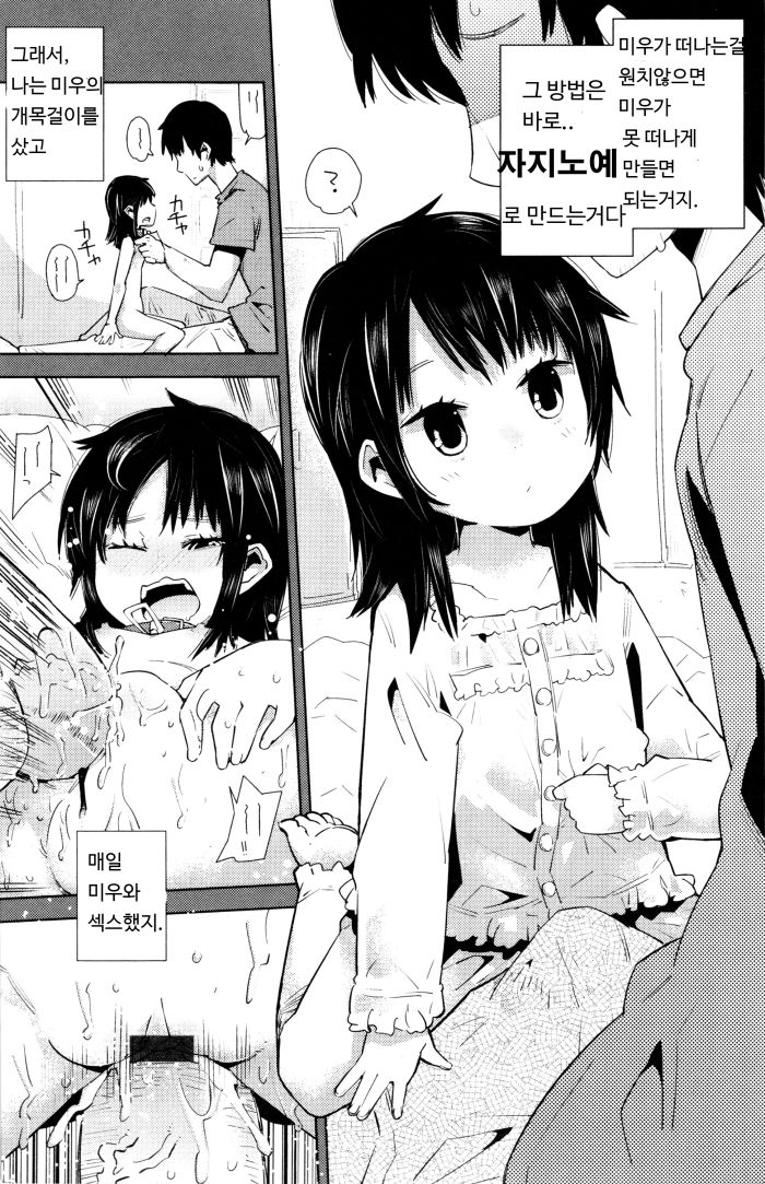 Chicchai ga Ippai! Ch. 1 page 3 full