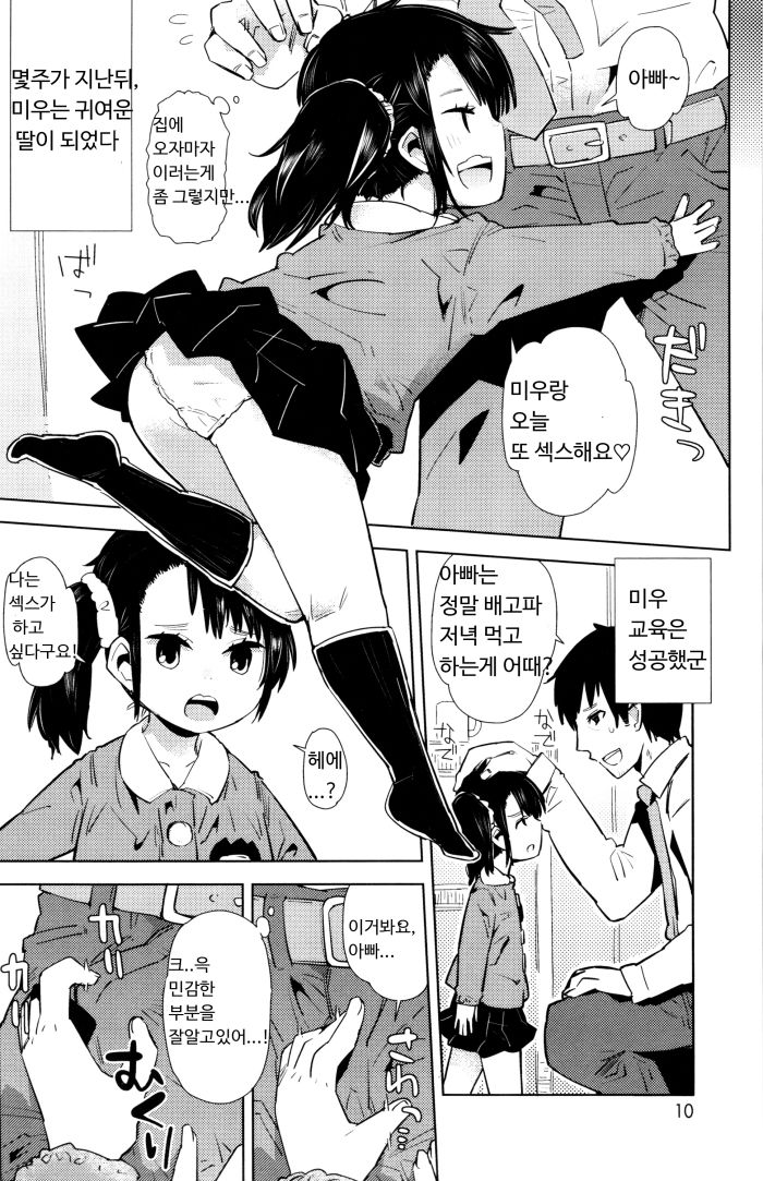 Chicchai ga Ippai! Ch. 1 page 5 full