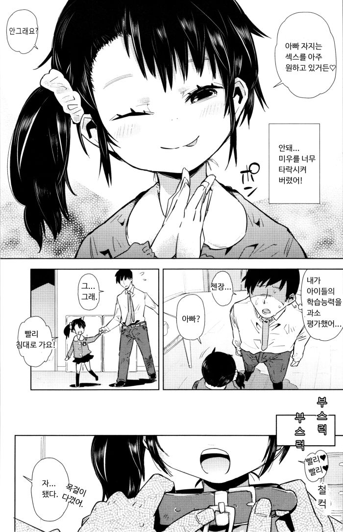 Chicchai ga Ippai! Ch. 1 page 6 full