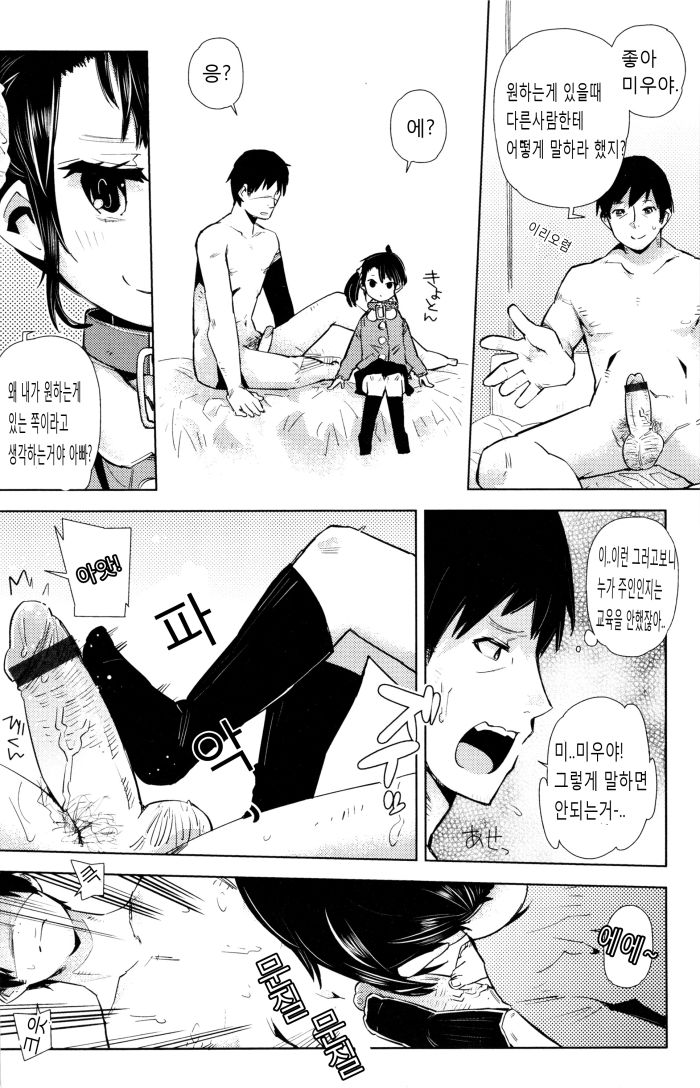 Chicchai ga Ippai! Ch. 1 page 7 full