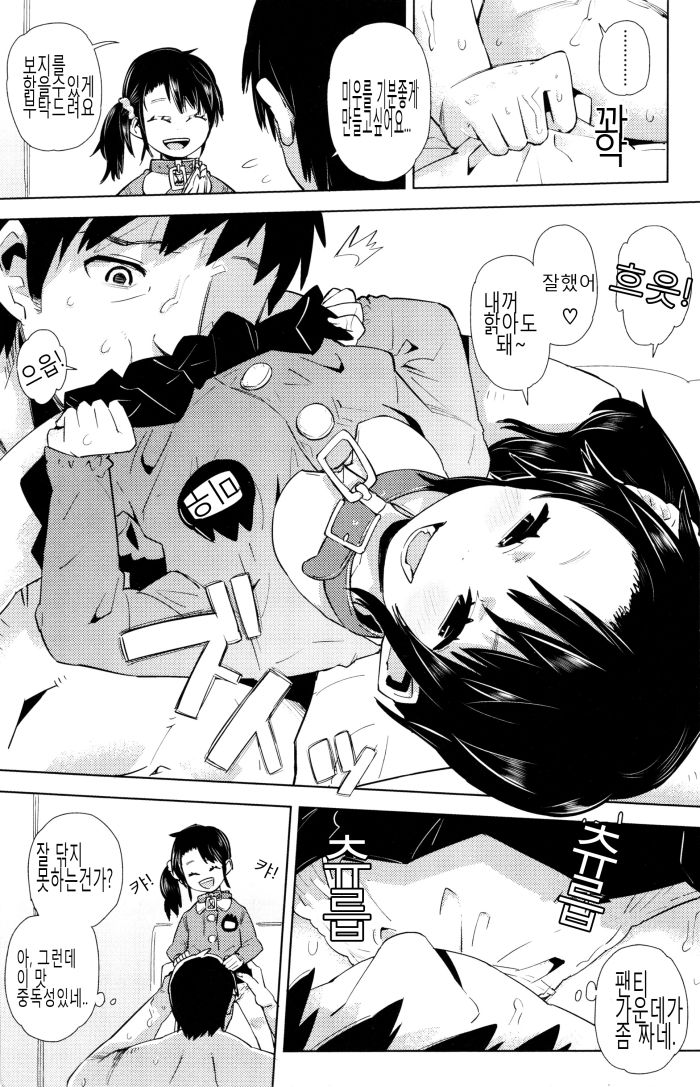 Chicchai ga Ippai! Ch. 1 page 9 full