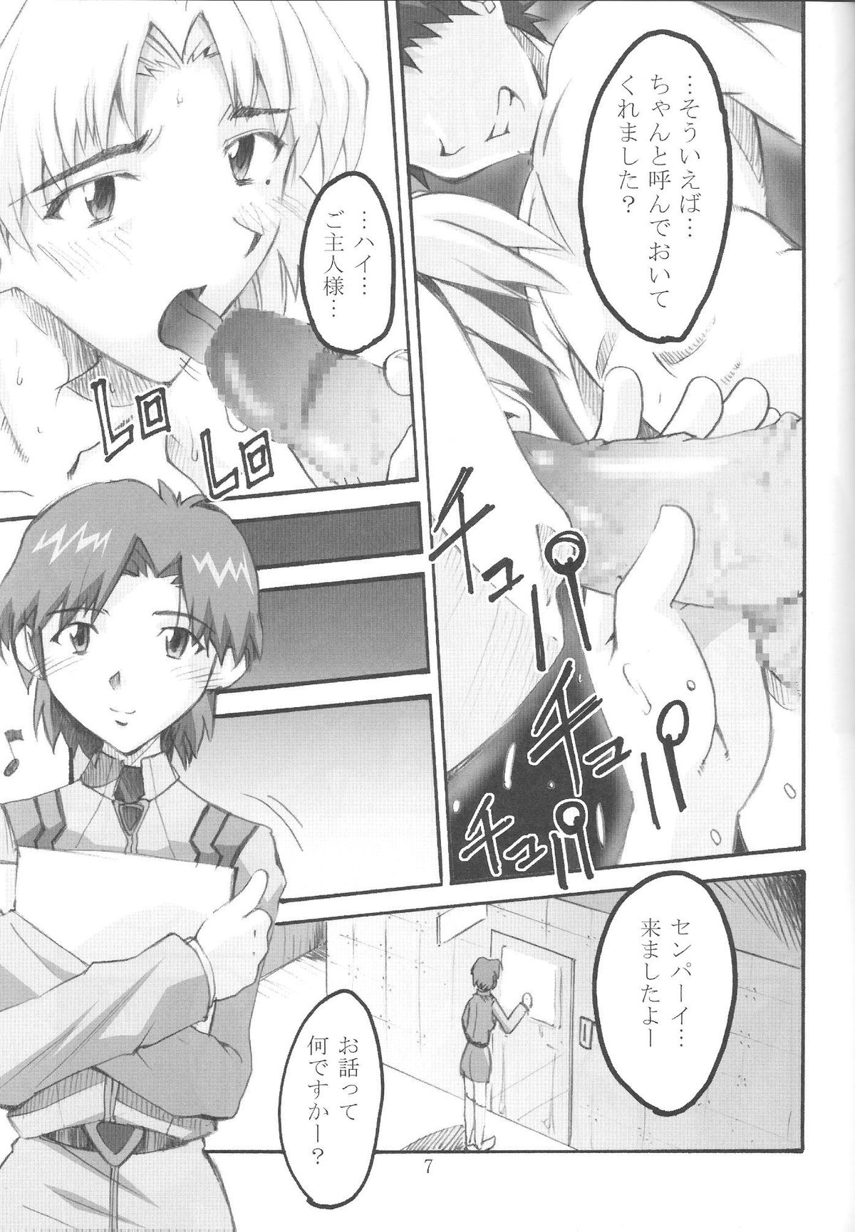 SHINJI 05 - maya ibuki page 6 full