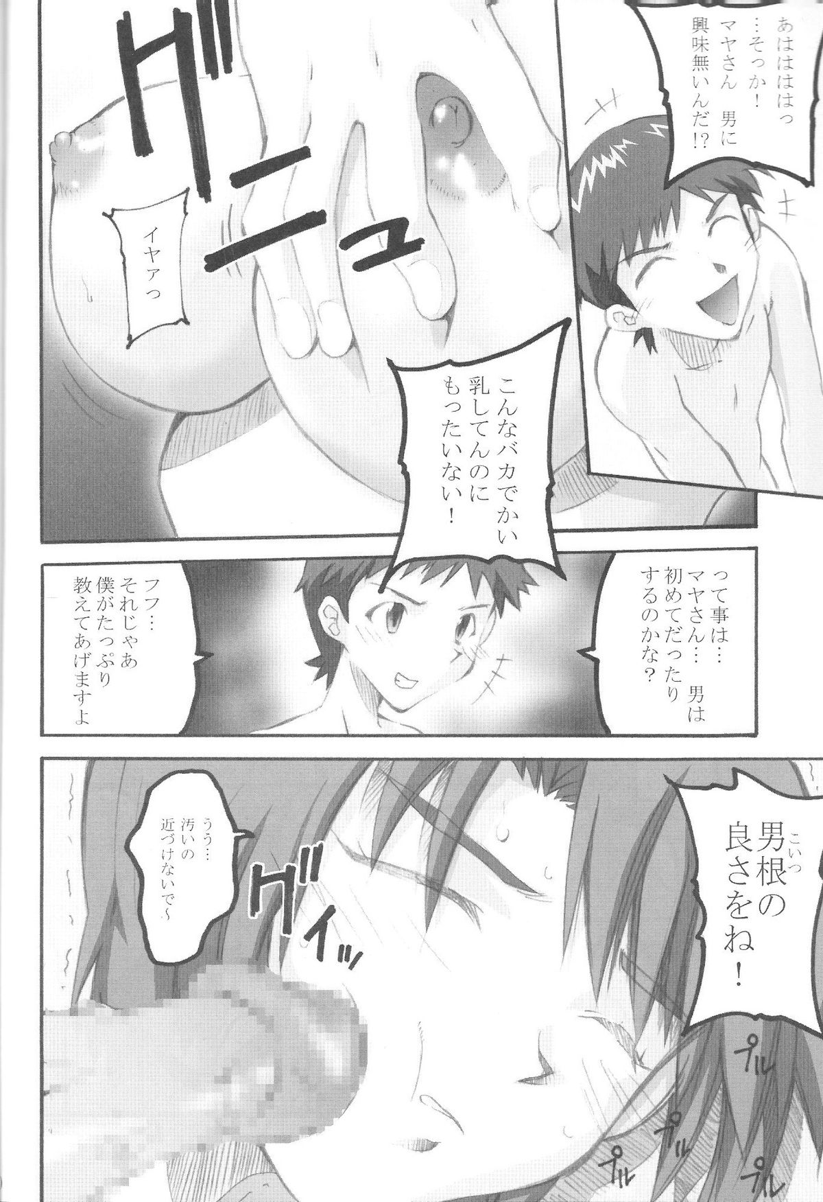 SHINJI 05 - maya ibuki page 9 full