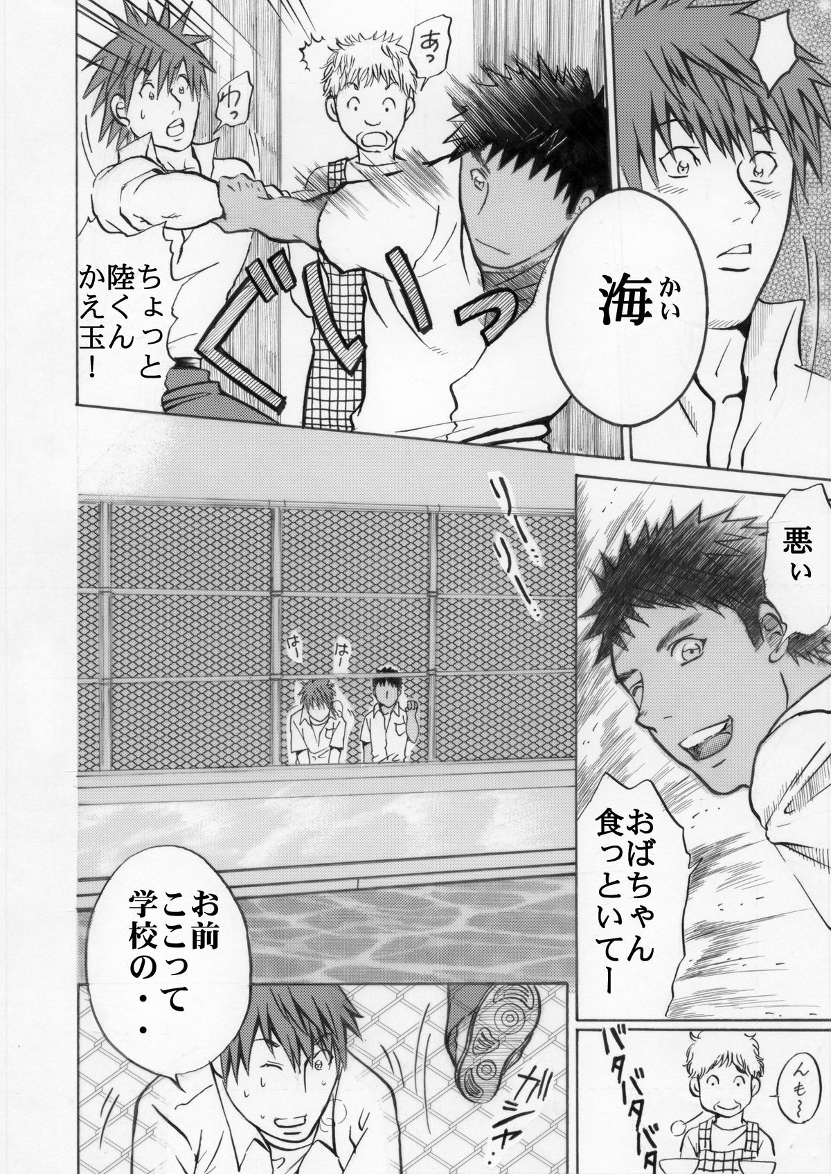 LIFE SIZE SWIMMER page 6 full