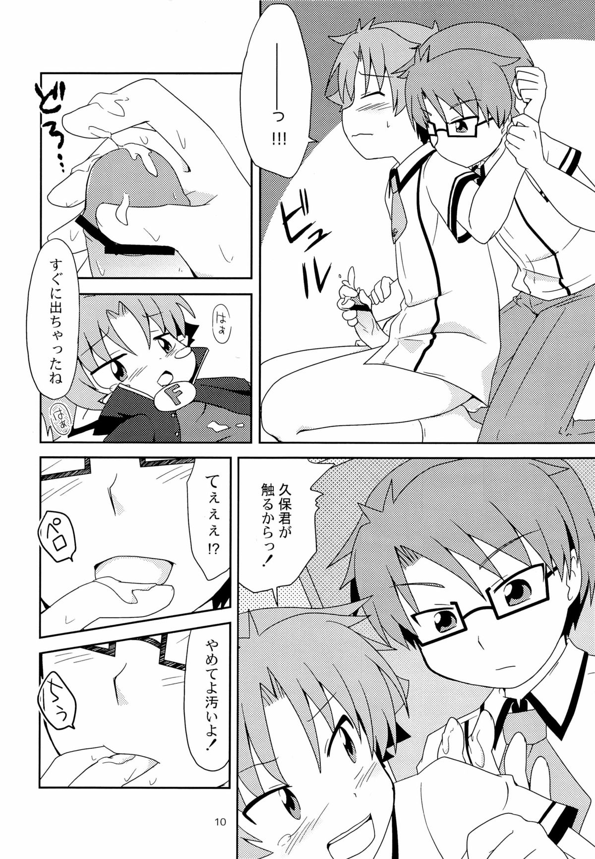 Naisho no Houkago page 10 full