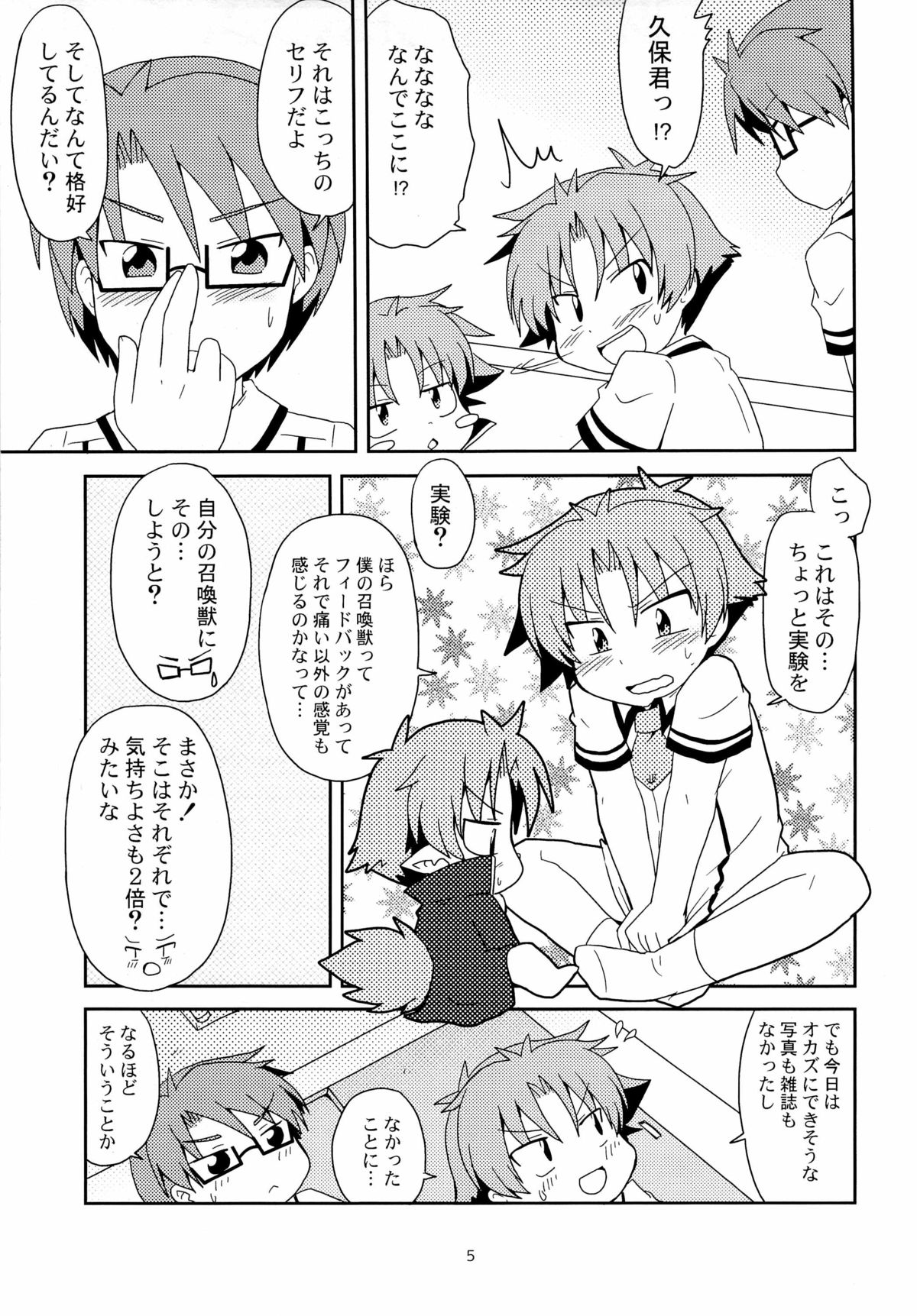Naisho no Houkago page 5 full
