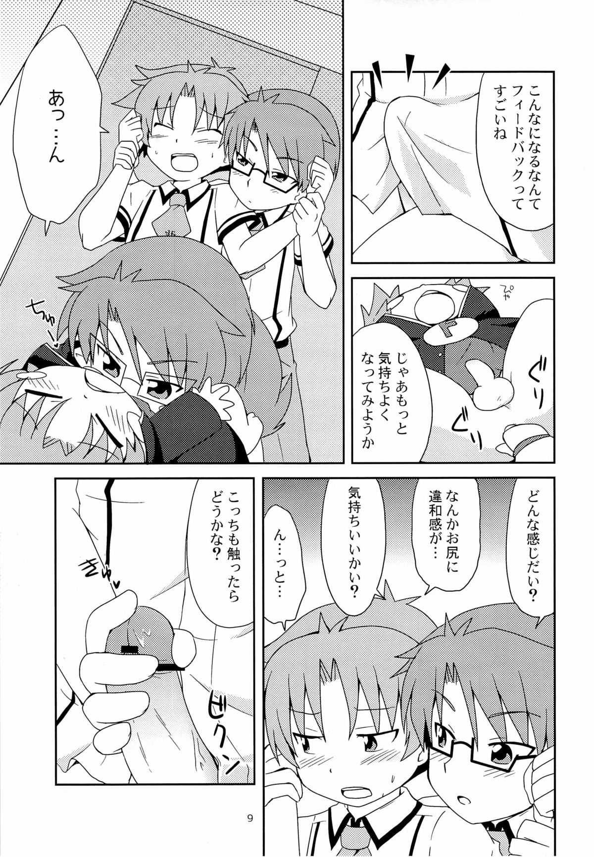 Naisho no Houkago page 9 full