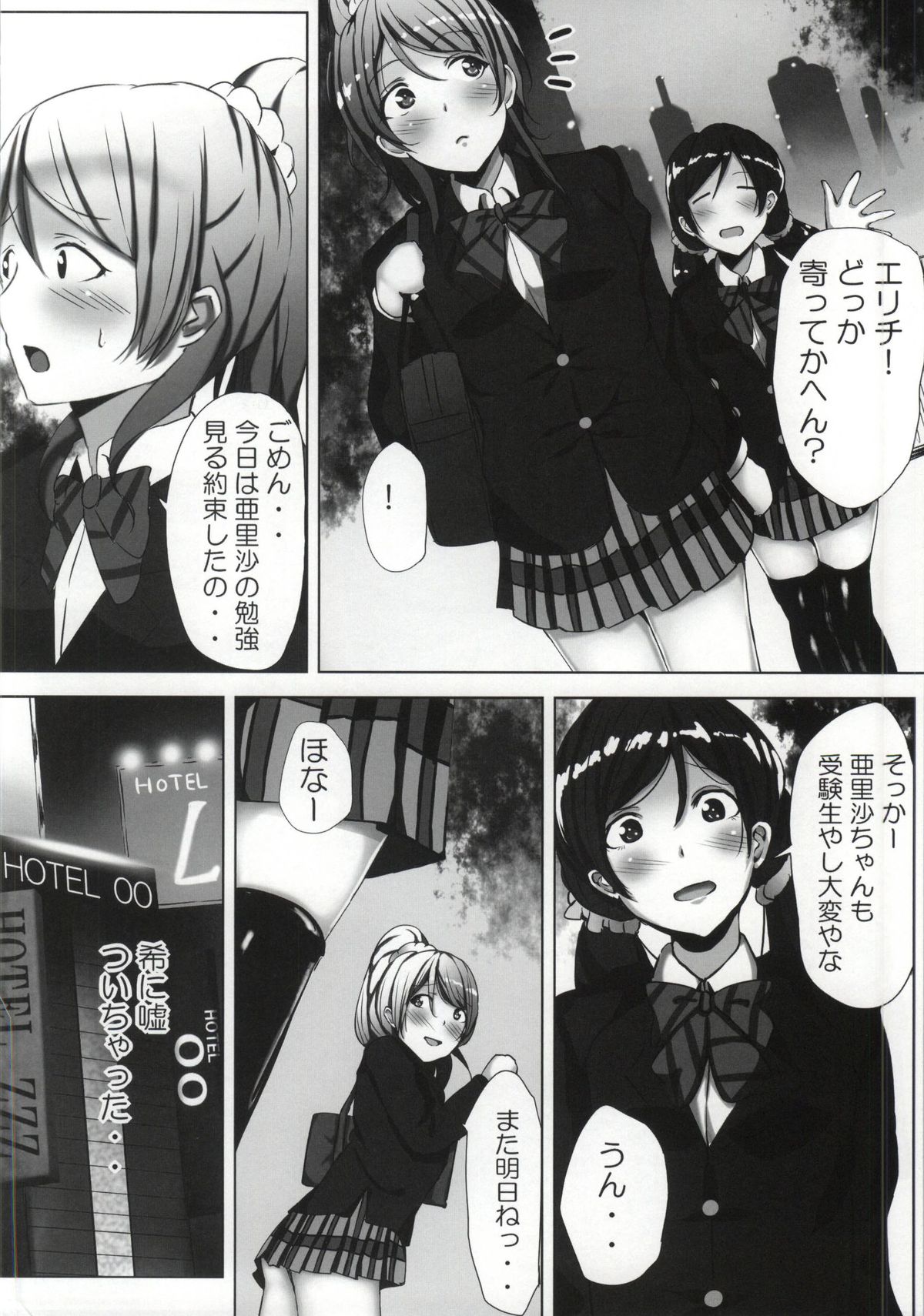 Elichikan Dynamite!! page 2 full