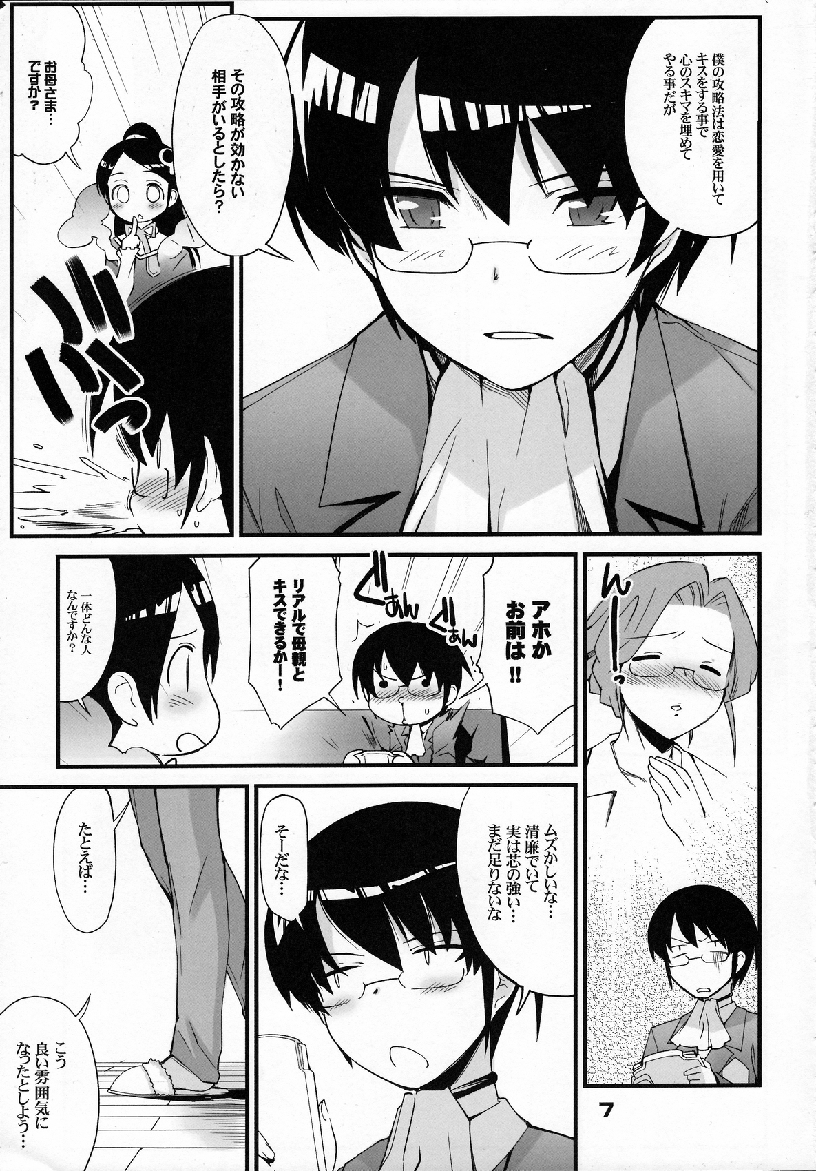 Kami-sama no iutoori page 6 full