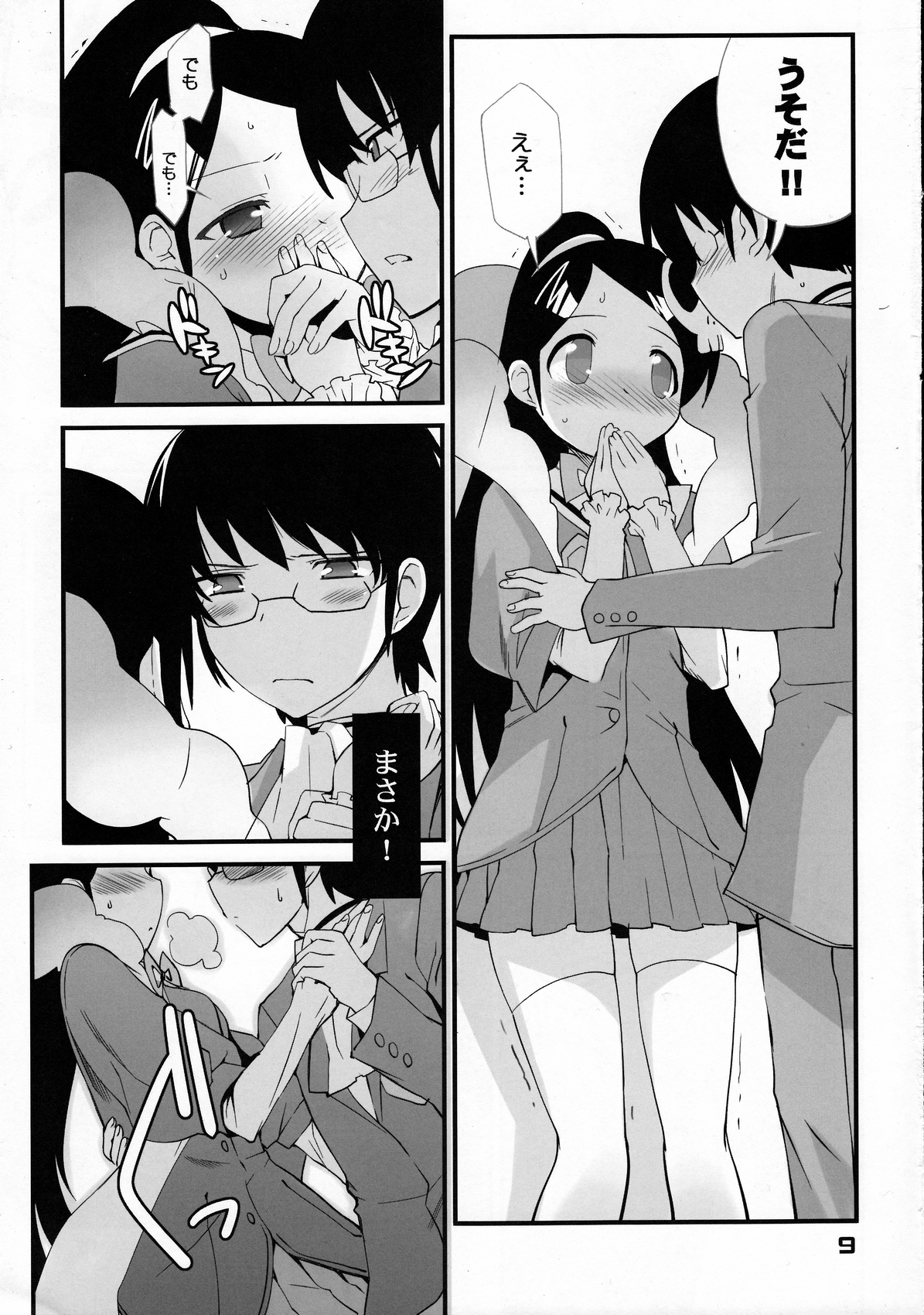 Kami-sama no iutoori page 8 full