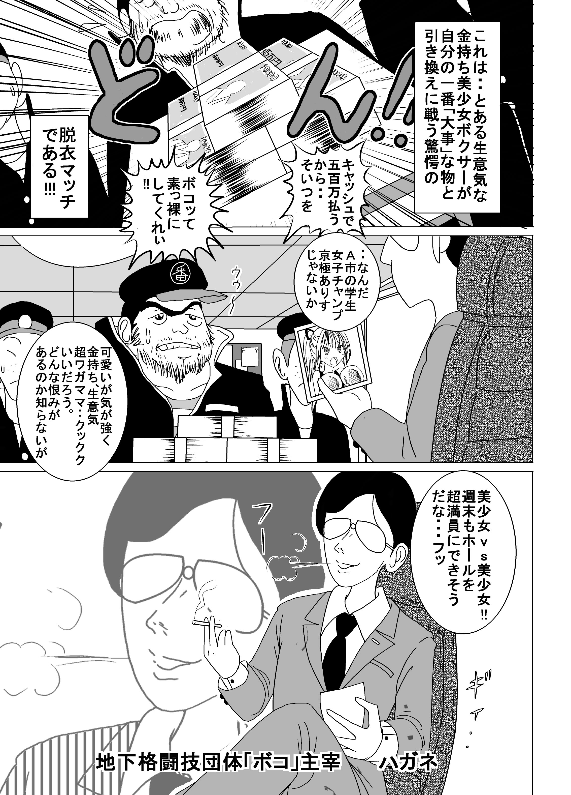 Chika Kakutougi Boxing Shoujo Boko!! 2 page 3 full