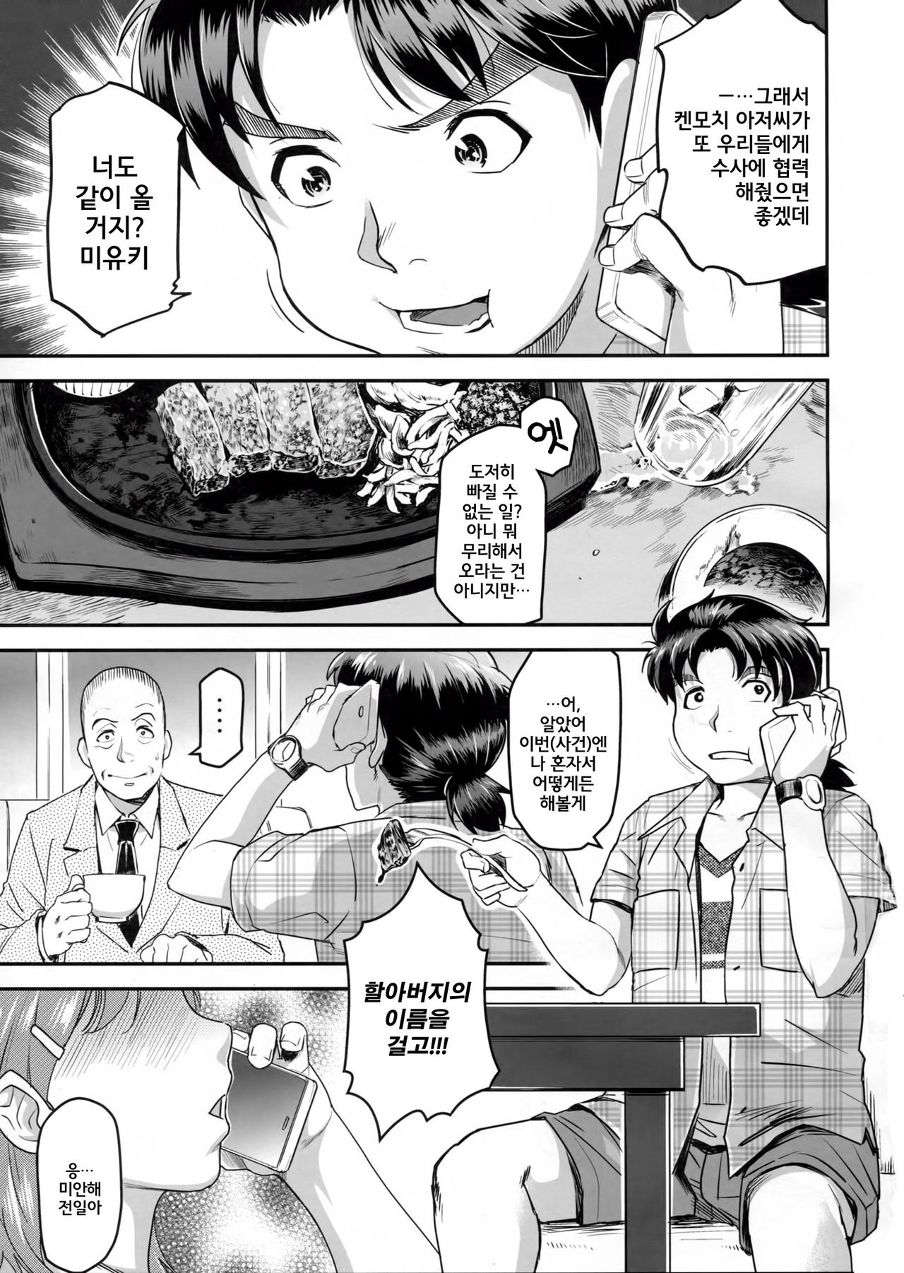 Zoku Nanase-san ni Yokorenbo page 3 full