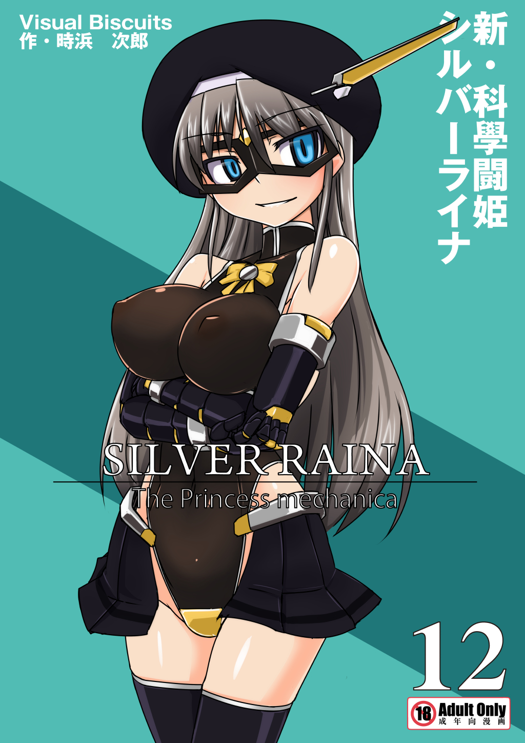Shin ・Kagaku Touki Silver Raina 12 page 1 full