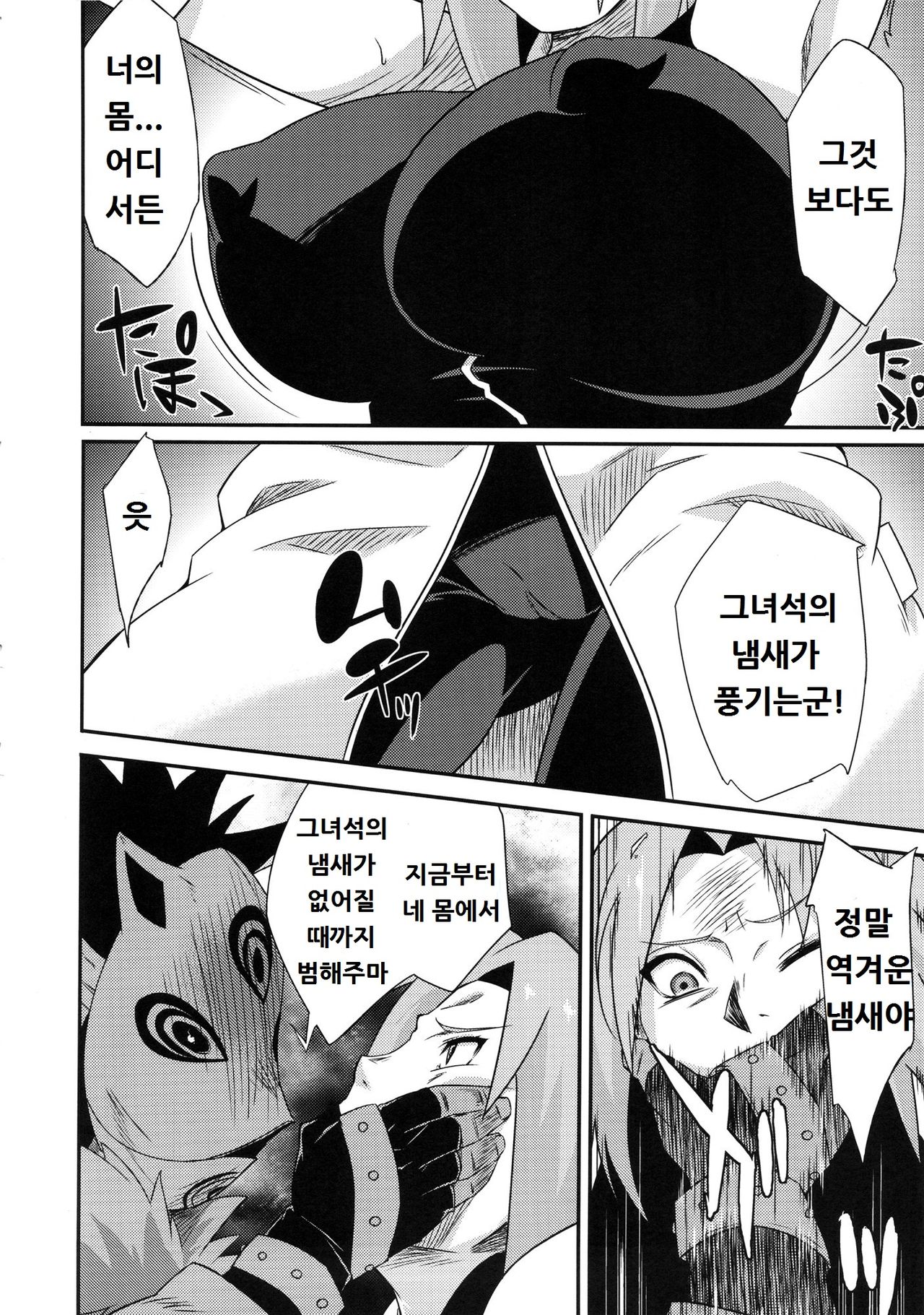 Saboten Nindou -Ibun- page 5 full