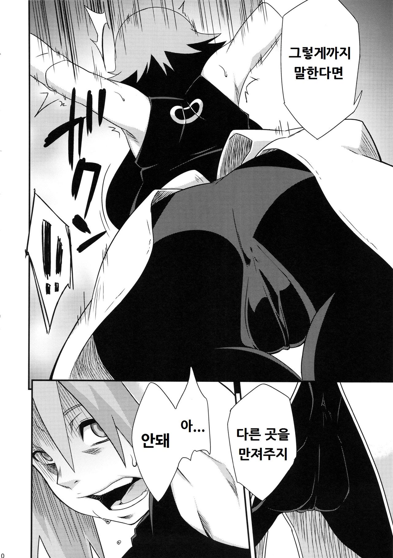 Saboten Nindou -Ibun- page 9 full