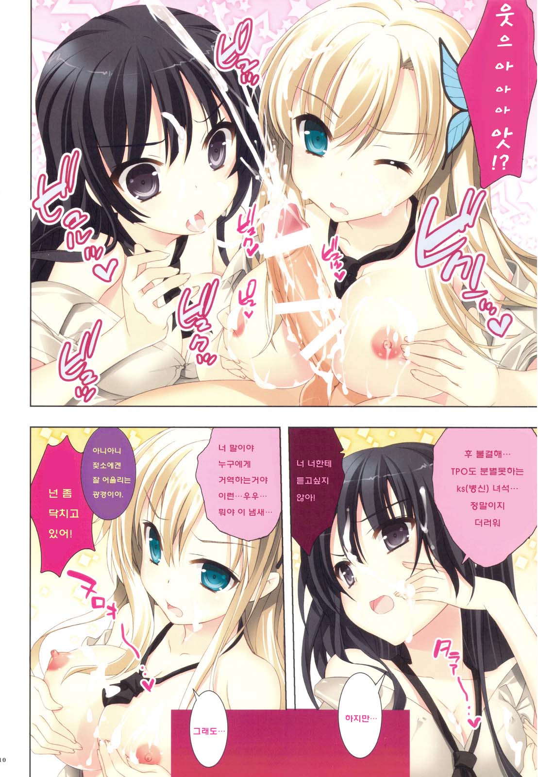 Rinjin-tachi wa Sessou ga Nai page 10 full