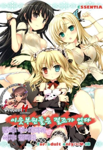 Rinjin-tachi wa Sessou ga Nai cover