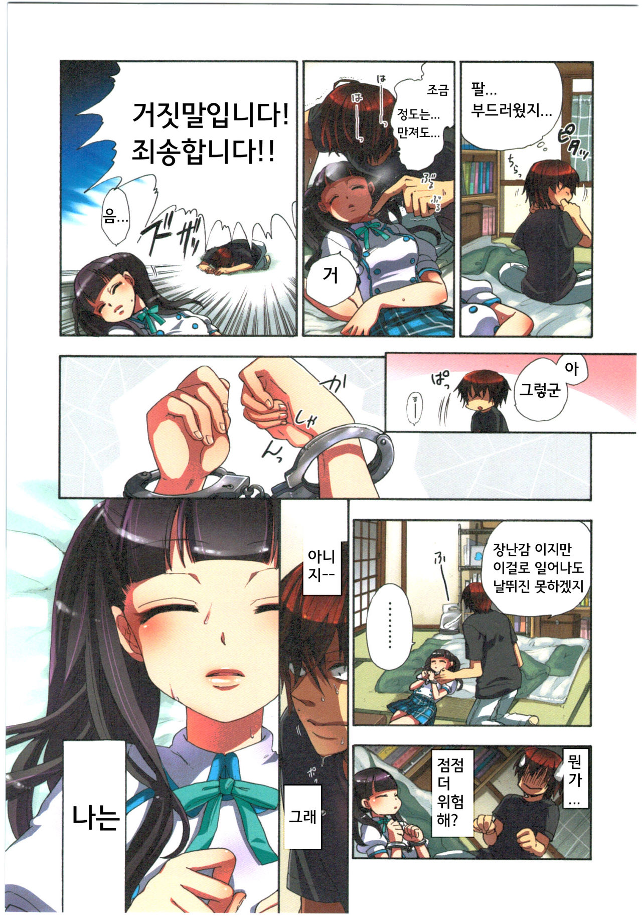Kankin Oyuugi page 9 full