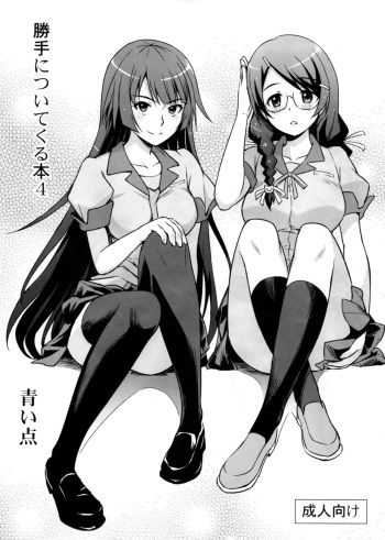 Katte ni Tsuite Kuru Hon 4 cover