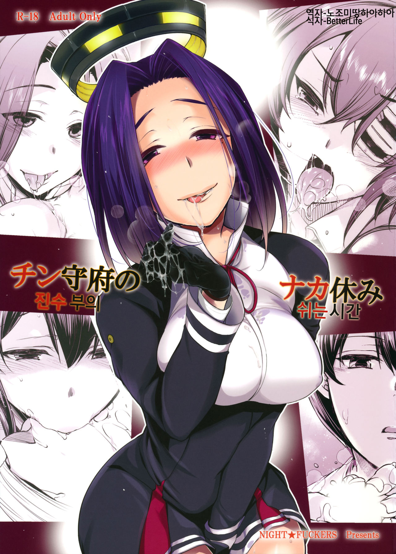 Chinjufu no Naka Yasumi page 1 full