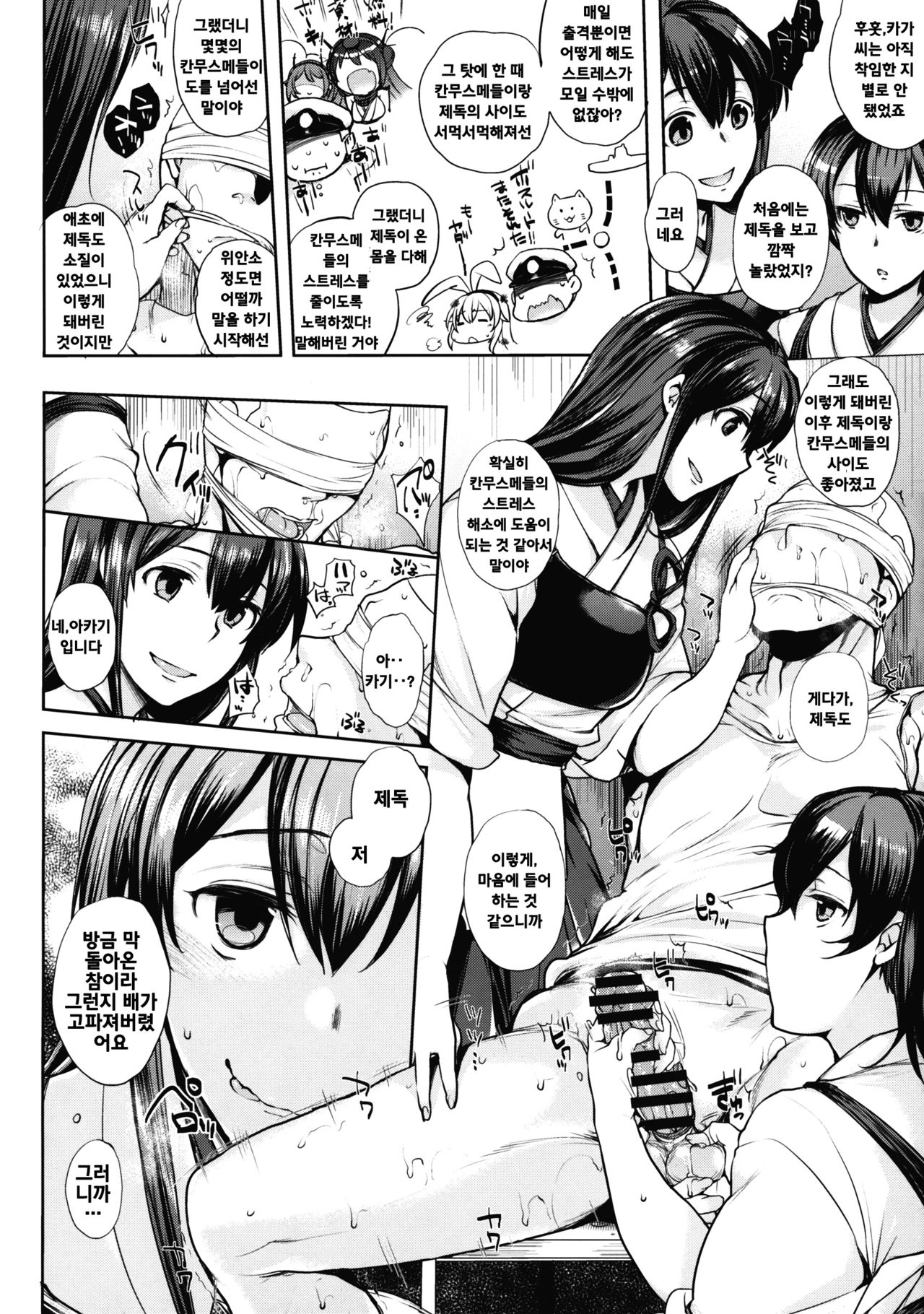 Chinjufu no Naka Yasumi page 5 full