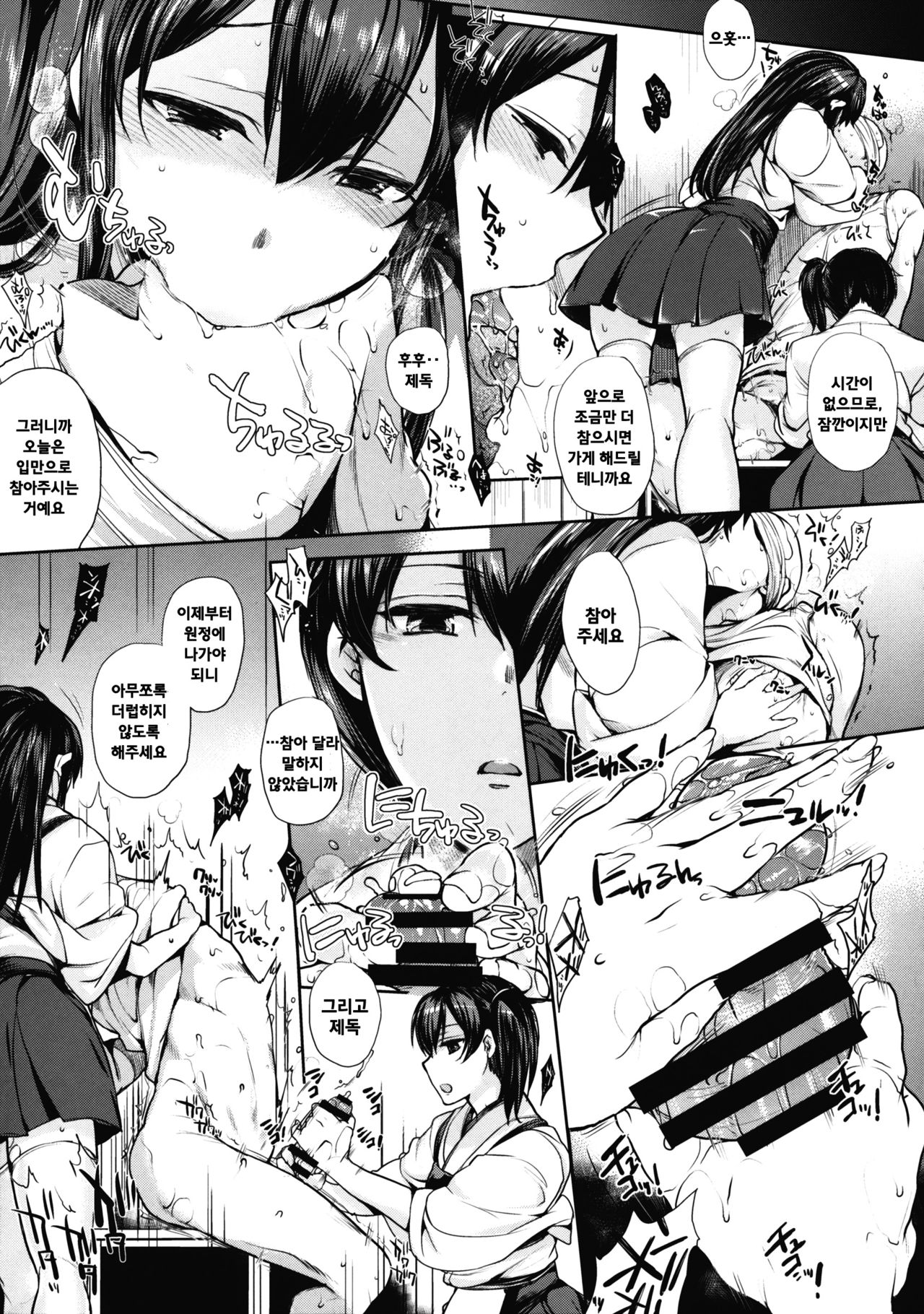 Chinjufu no Naka Yasumi page 8 full