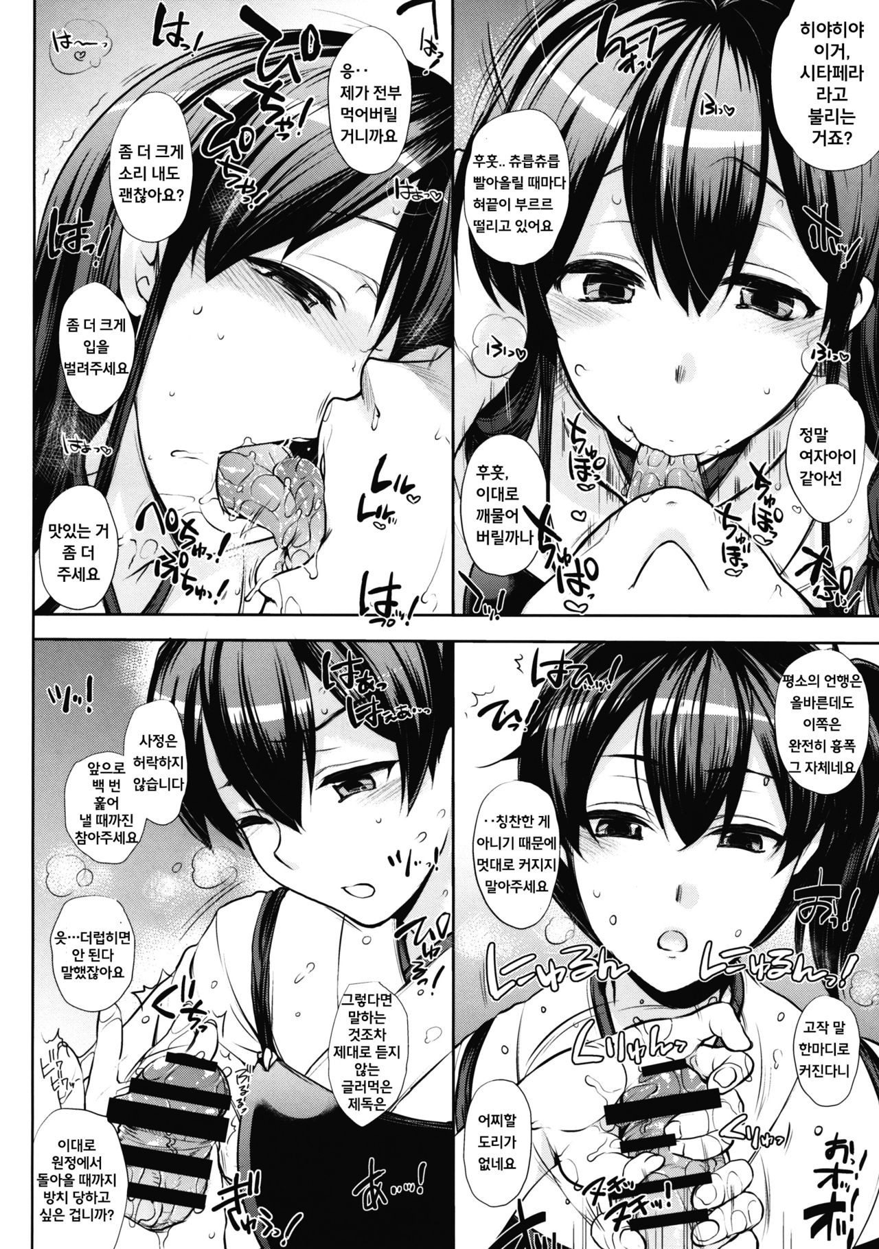 Chinjufu no Naka Yasumi page 9 full