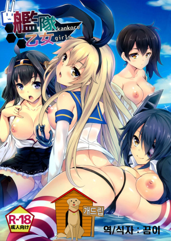 Kankore Girls cover