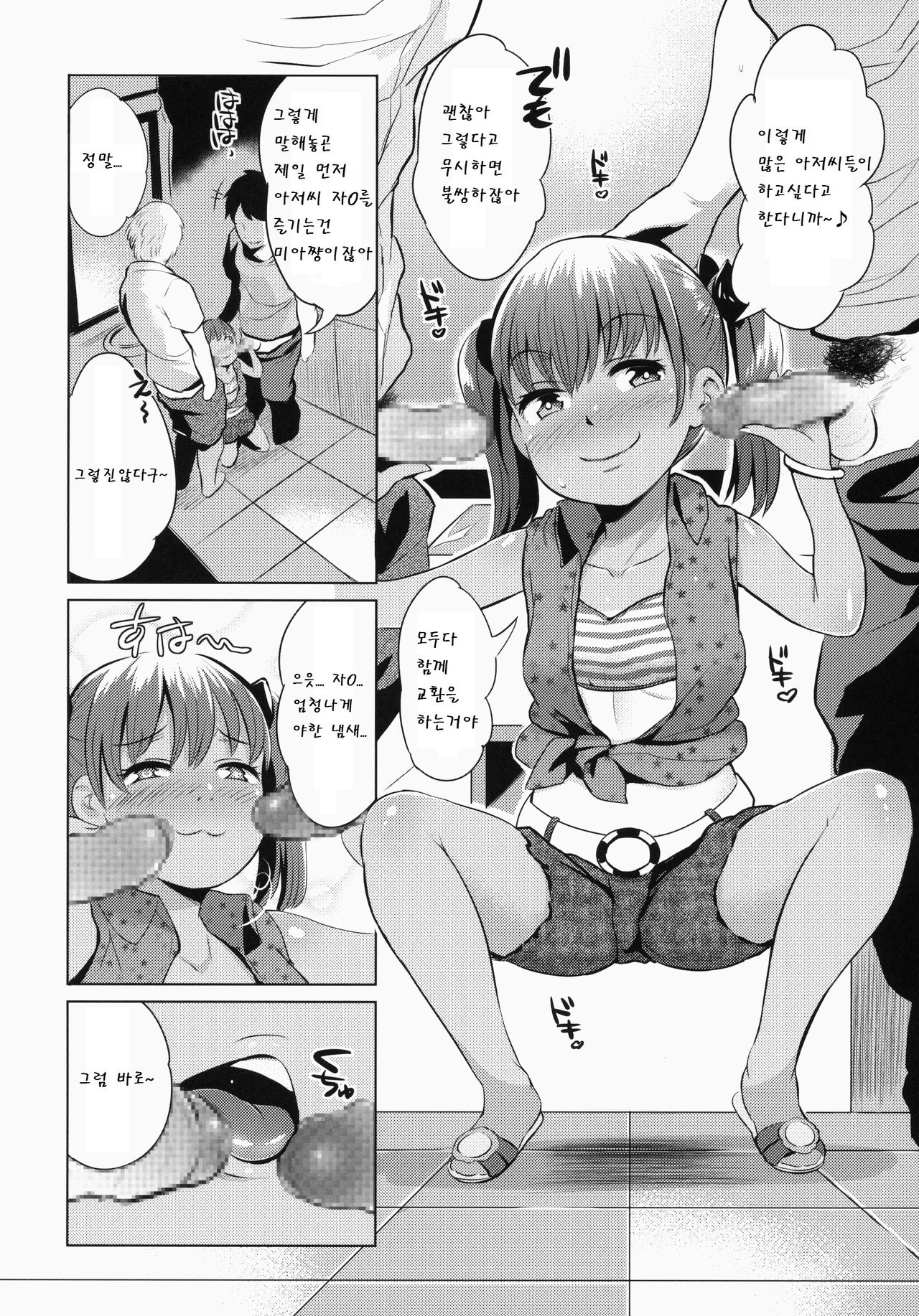 YamiPara! Dai 0 Dan page 10 full