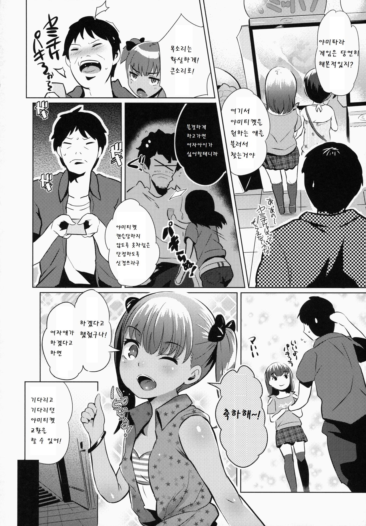 YamiPara! Dai 0 Dan page 4 full