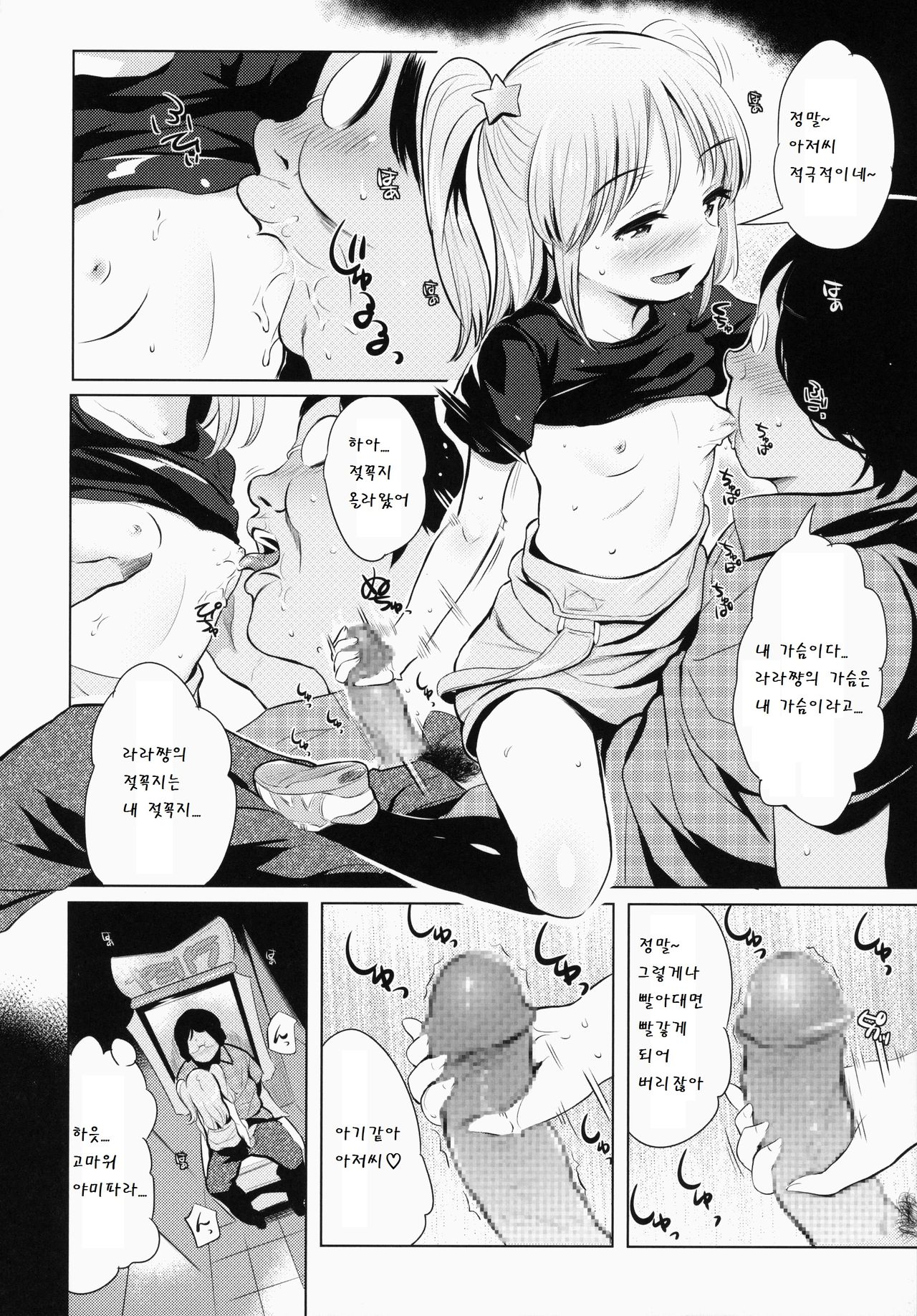 YamiPara! Dai 0 Dan page 6 full