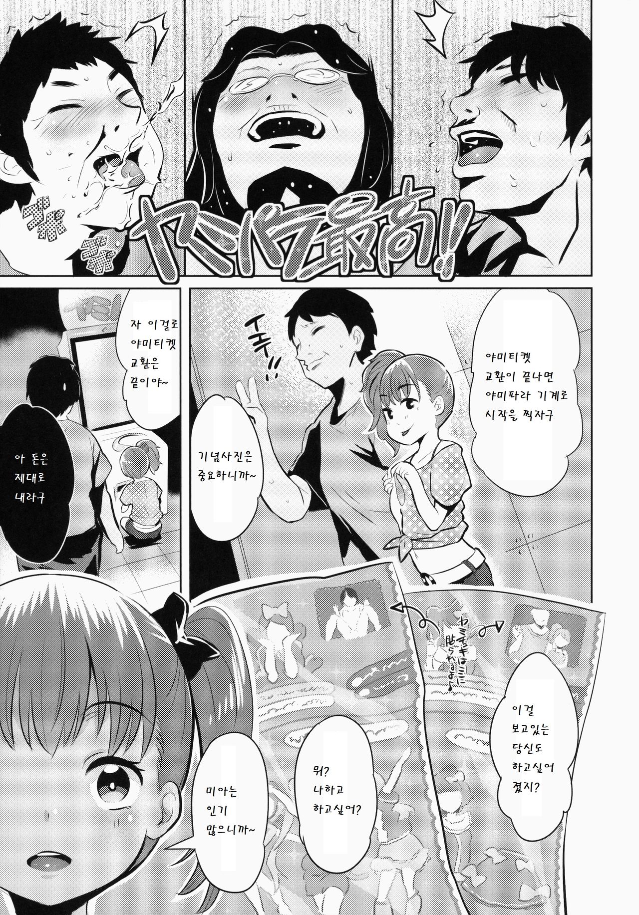 YamiPara! Dai 0 Dan page 9 full