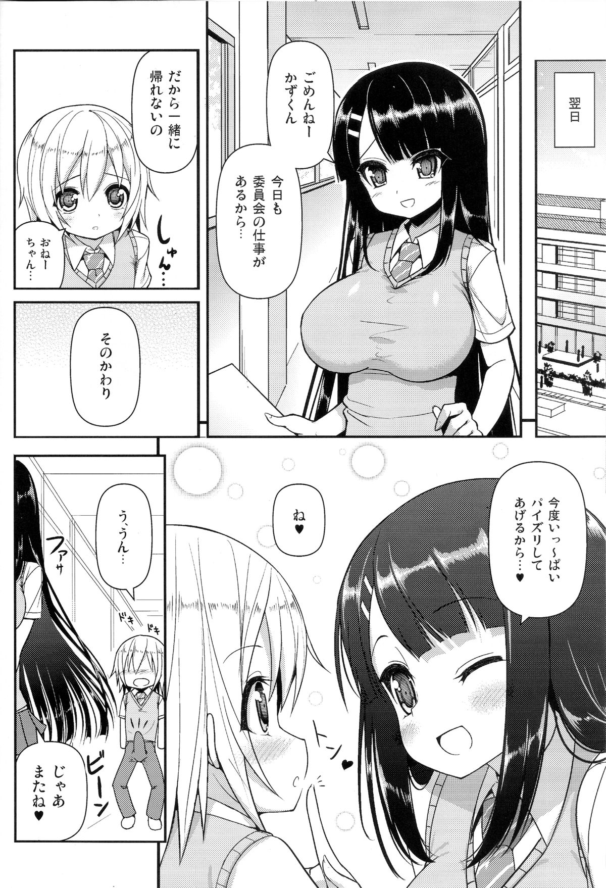 Anetomo 2 page 7 full
