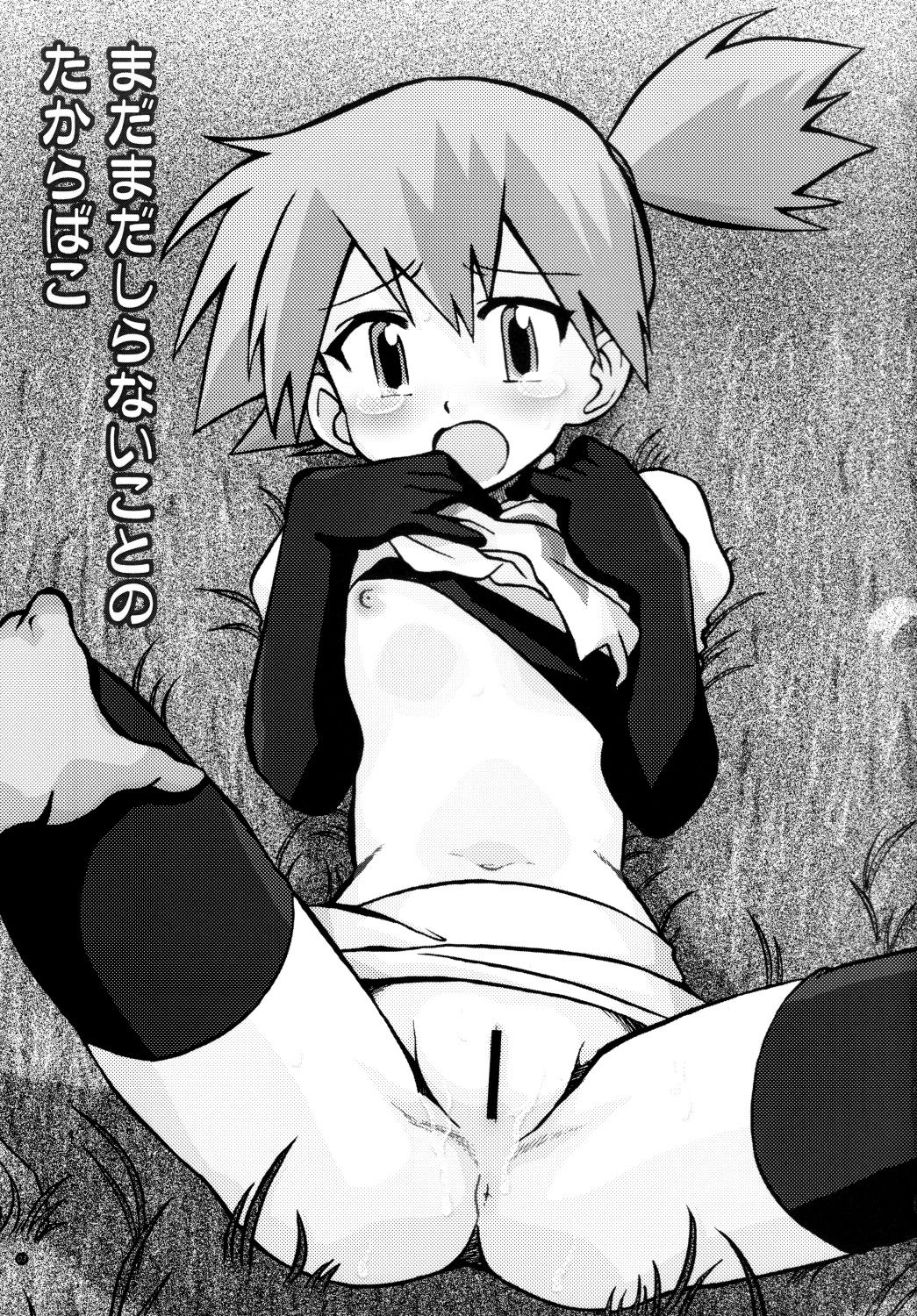 Mada Mada Dashiranai Koto no Takarabako page 2 full