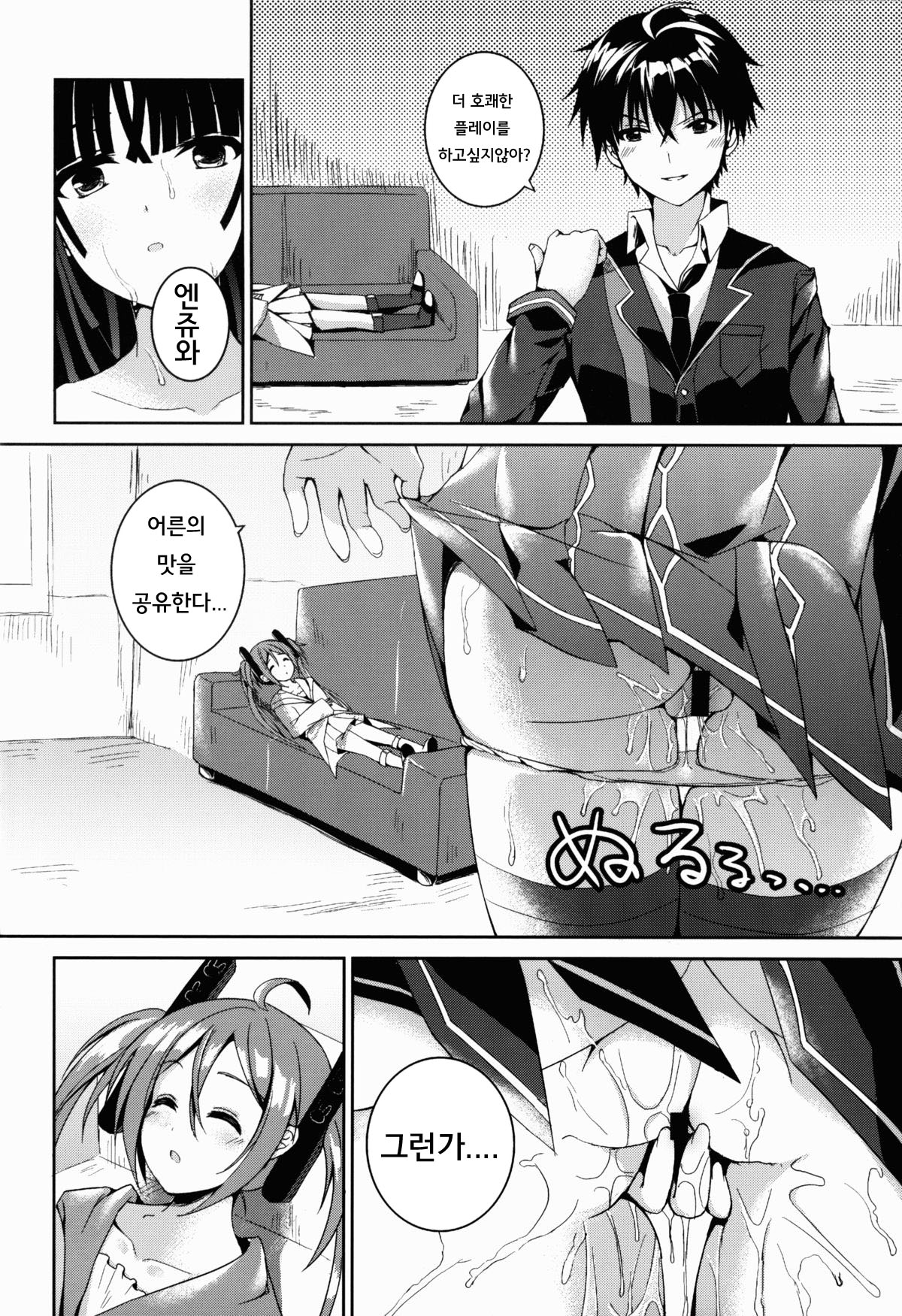 Sex Friend page 8 full