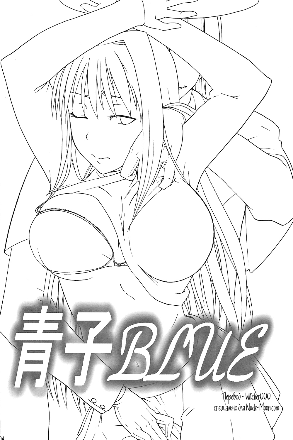 Aoko BLUE page 3 full