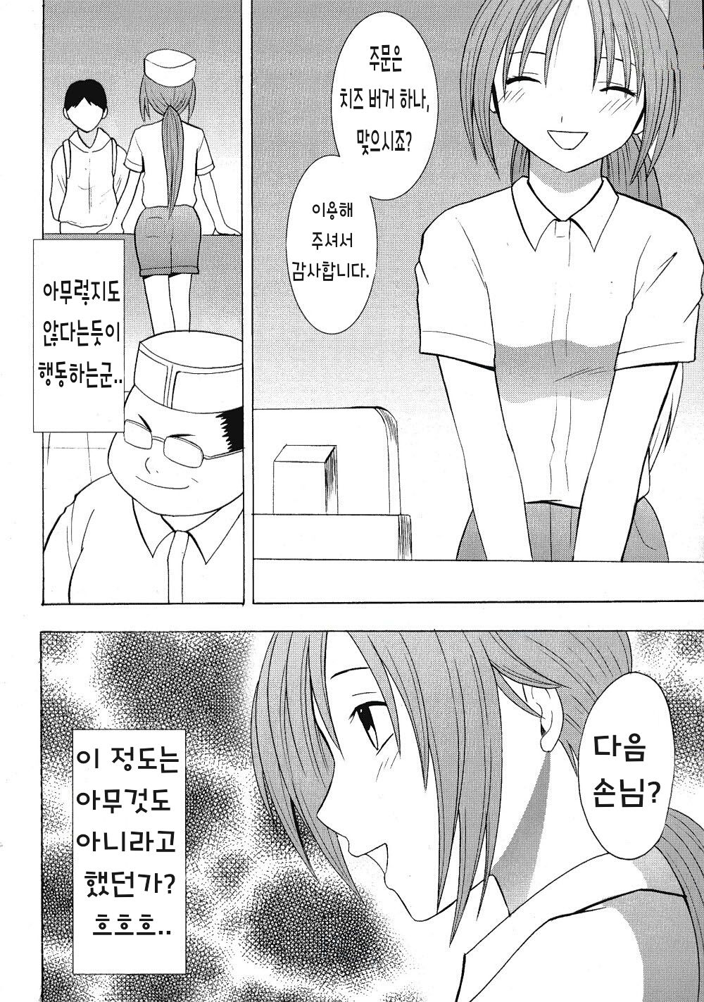 IchigoIchie 2 page 5 full