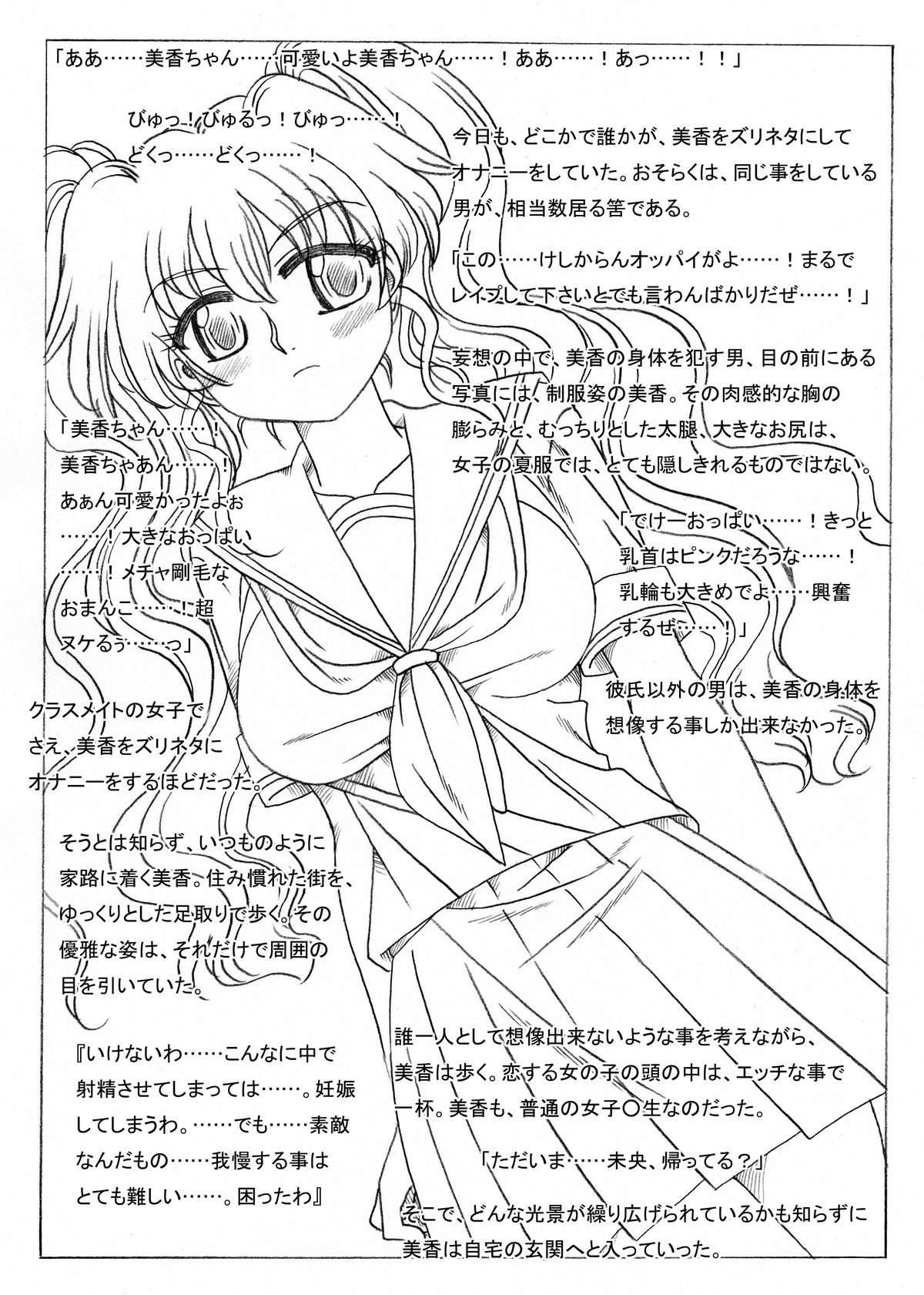 Kasahara-san-chi, Shuugeki Sareru page 2 full