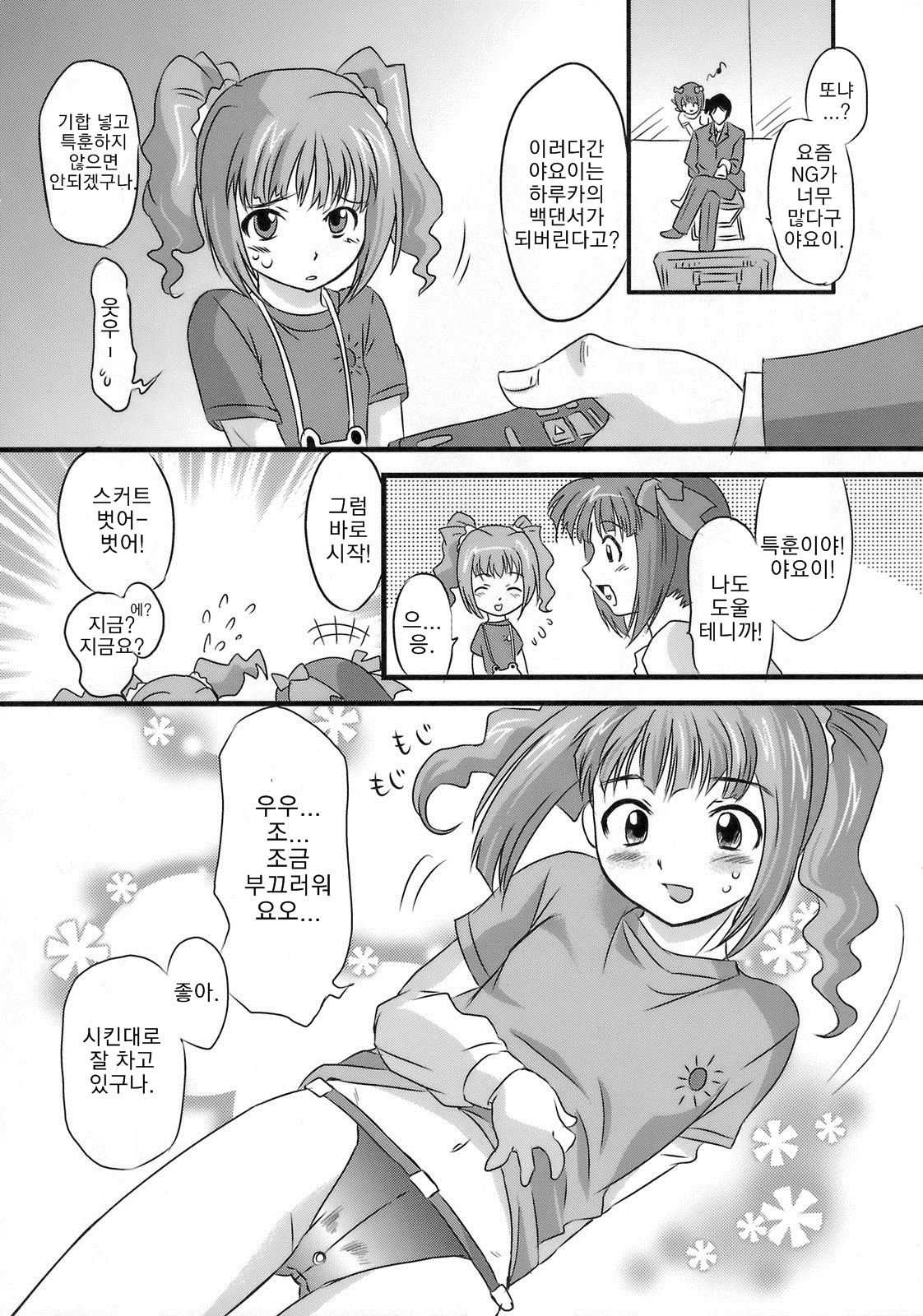 Sweet Produce 2! page 5 full