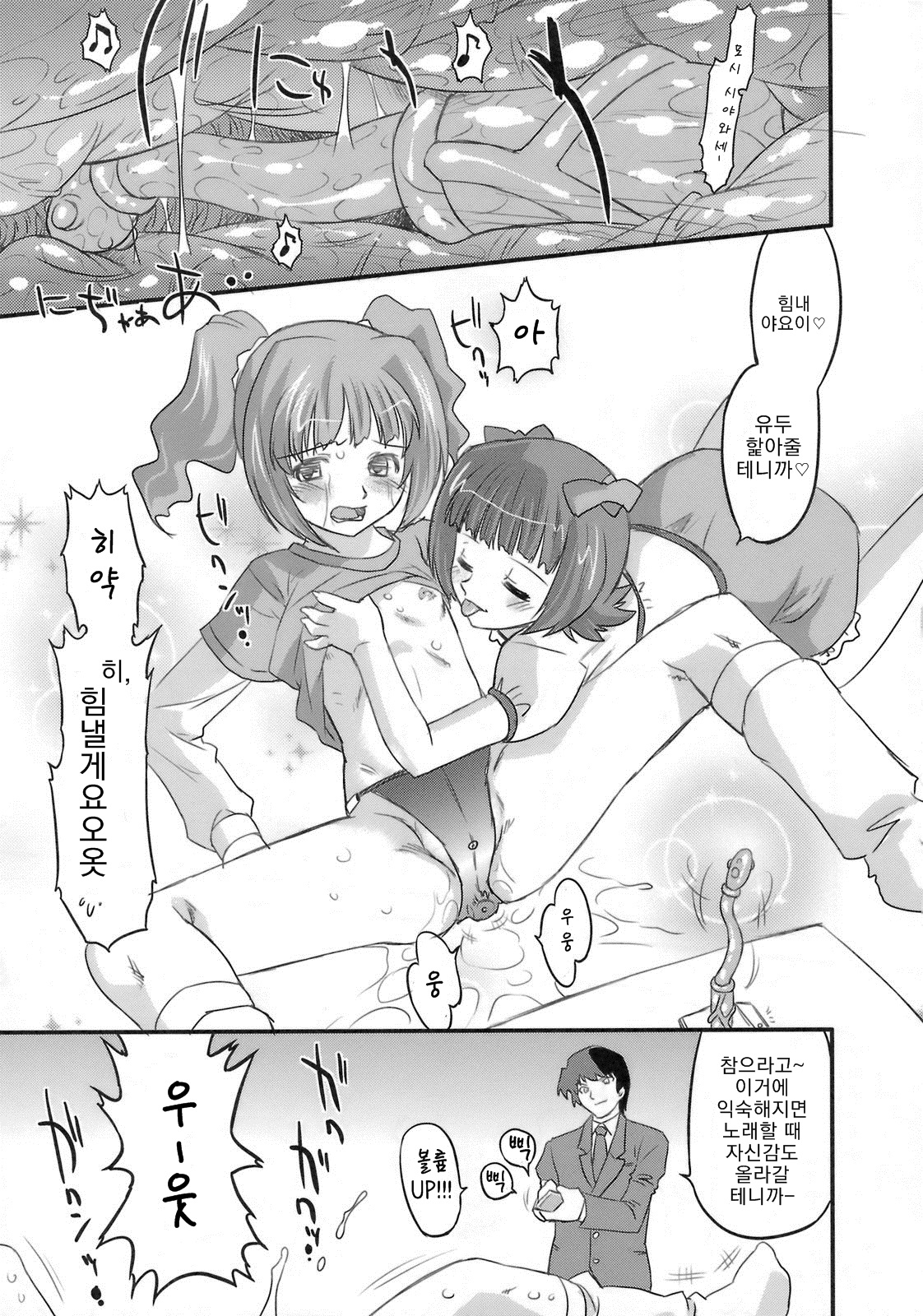 Sweet Produce 2! page 8 full