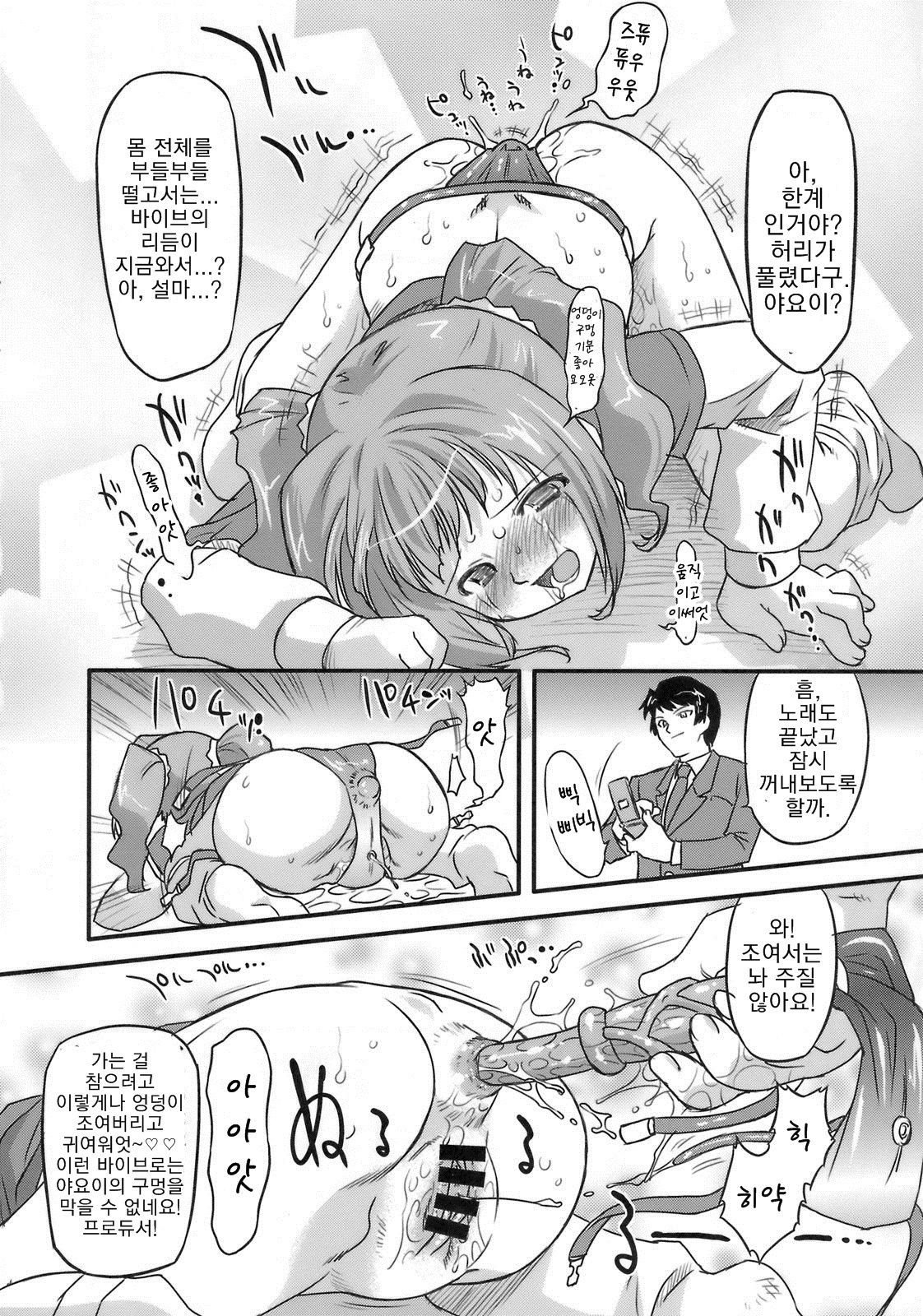 Sweet Produce 2! page 9 full