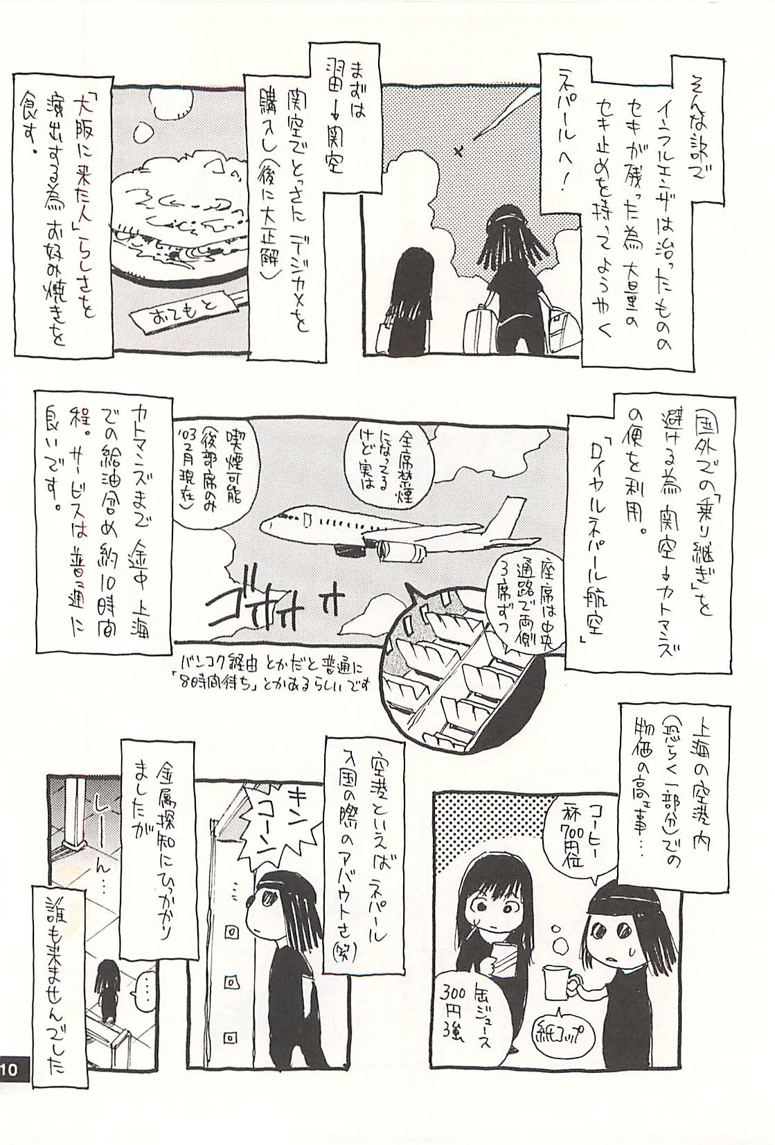 Nouzui Kawaraban Hinichijoutekina Nichijou NEPAL-hen page 9 full