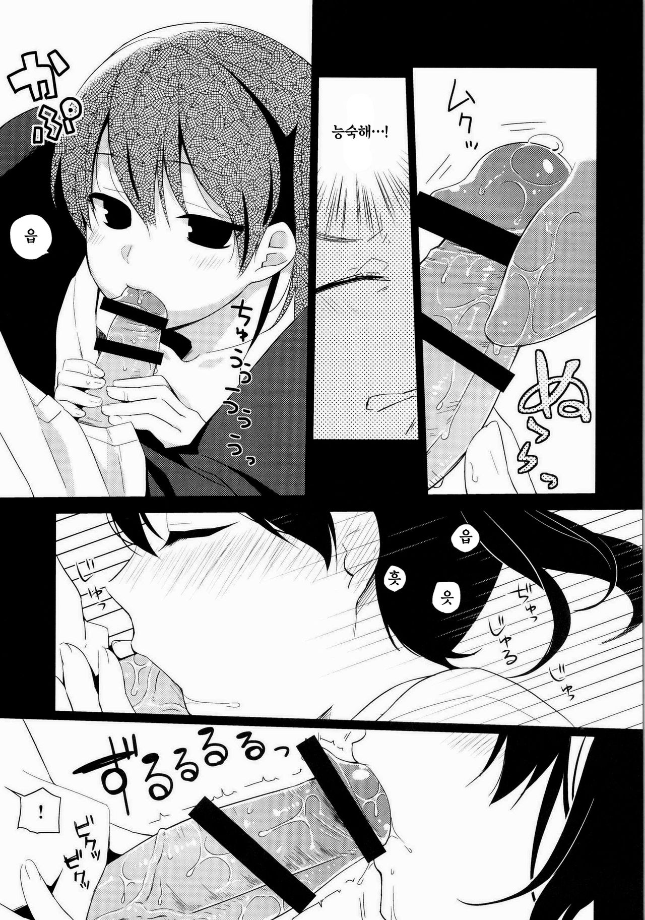 Niizuma Kakko Kaga | 새댁 page 10 full