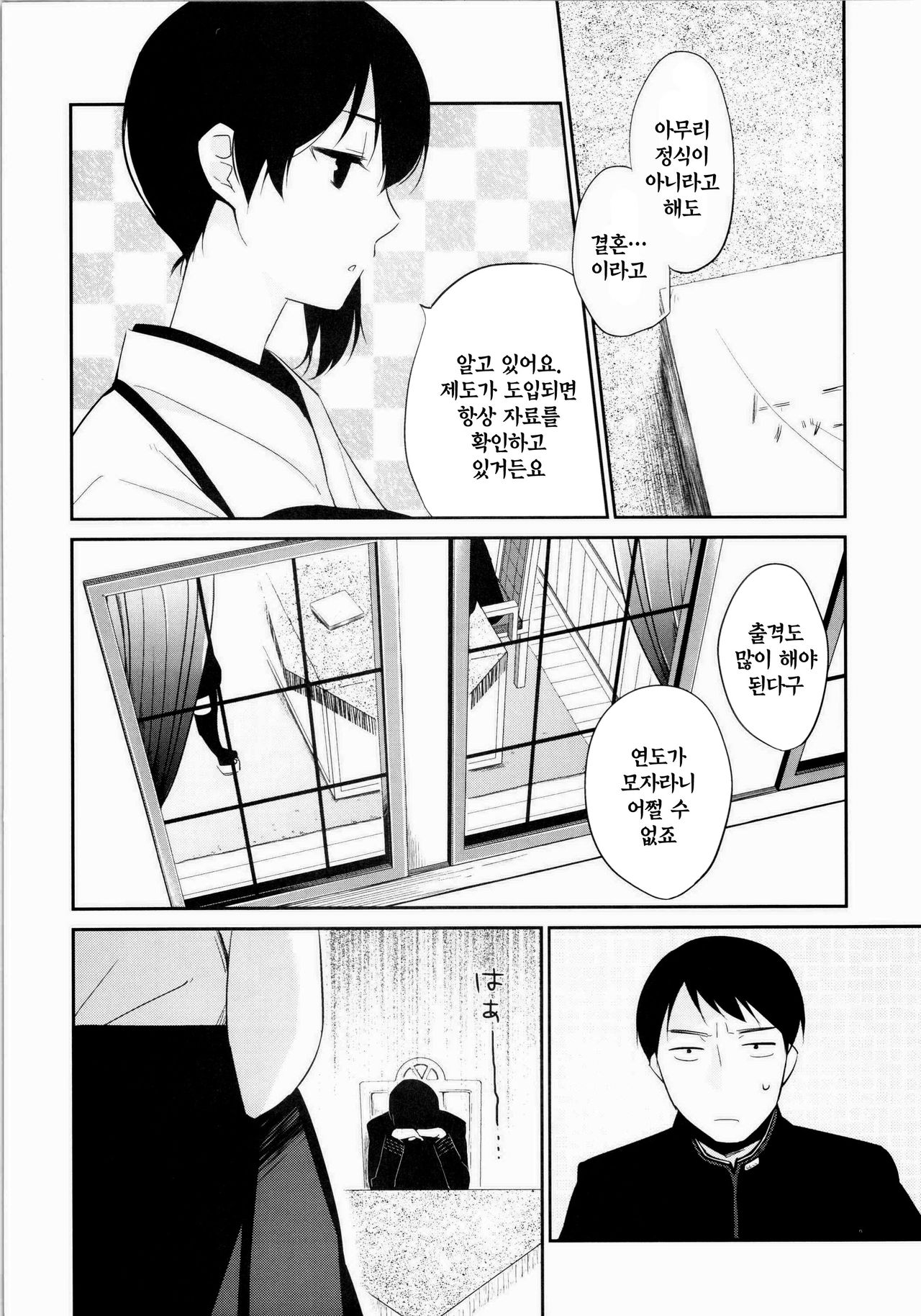 Niizuma Kakko Kaga | 새댁 page 3 full