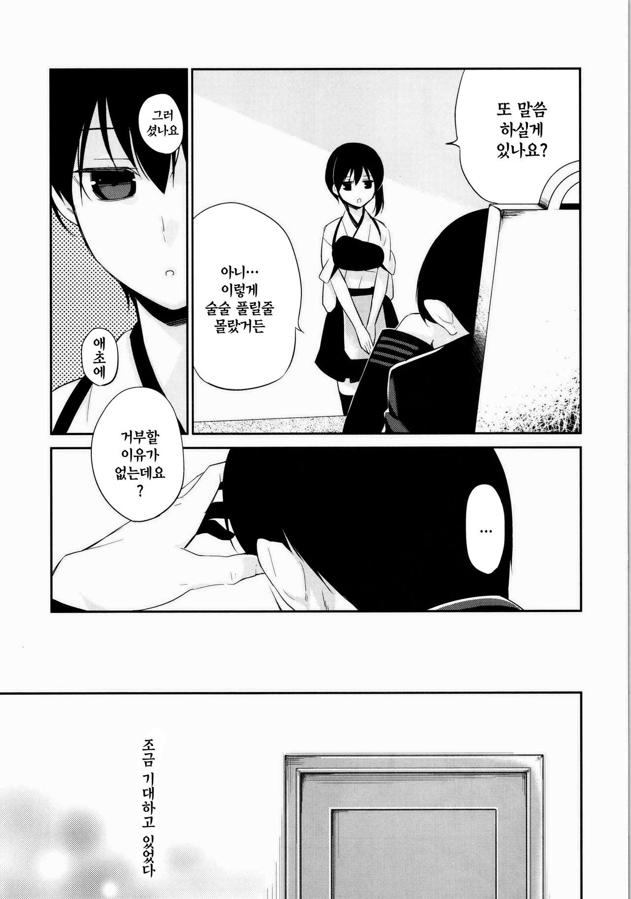 Niizuma Kakko Kaga | 새댁 page 4 full
