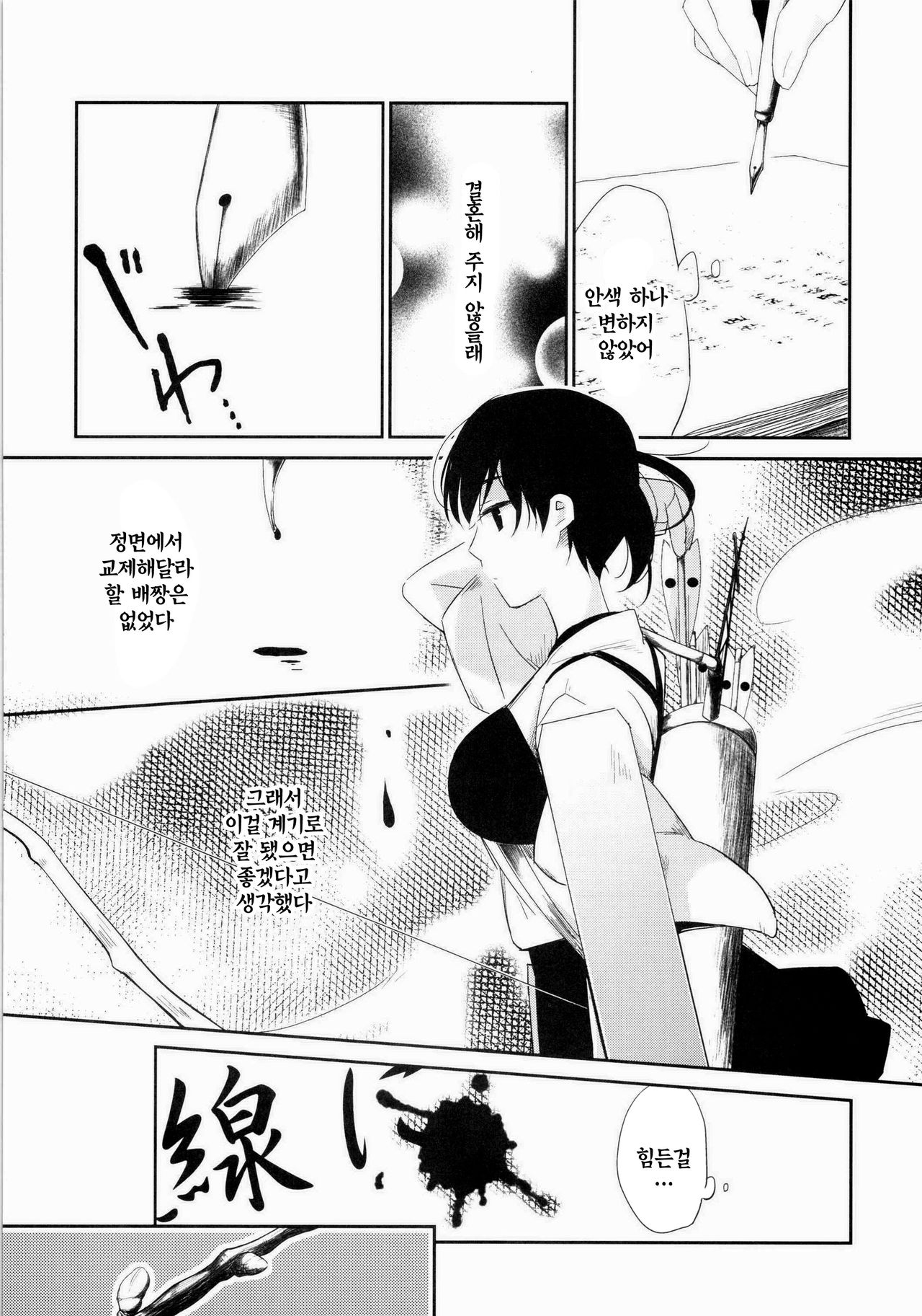 Niizuma Kakko Kaga | 새댁 page 5 full