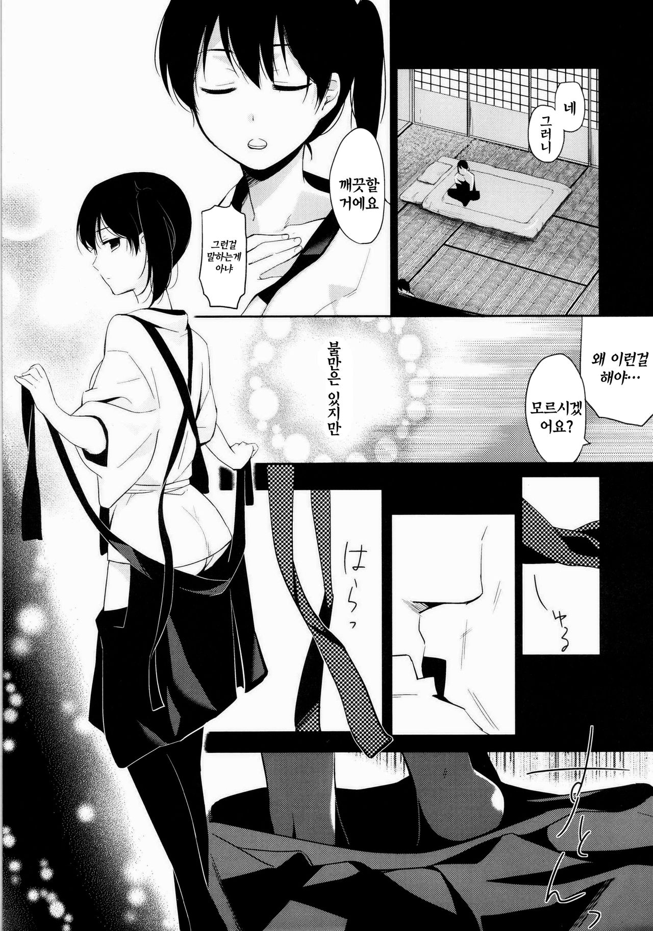 Niizuma Kakko Kaga | 새댁 page 7 full