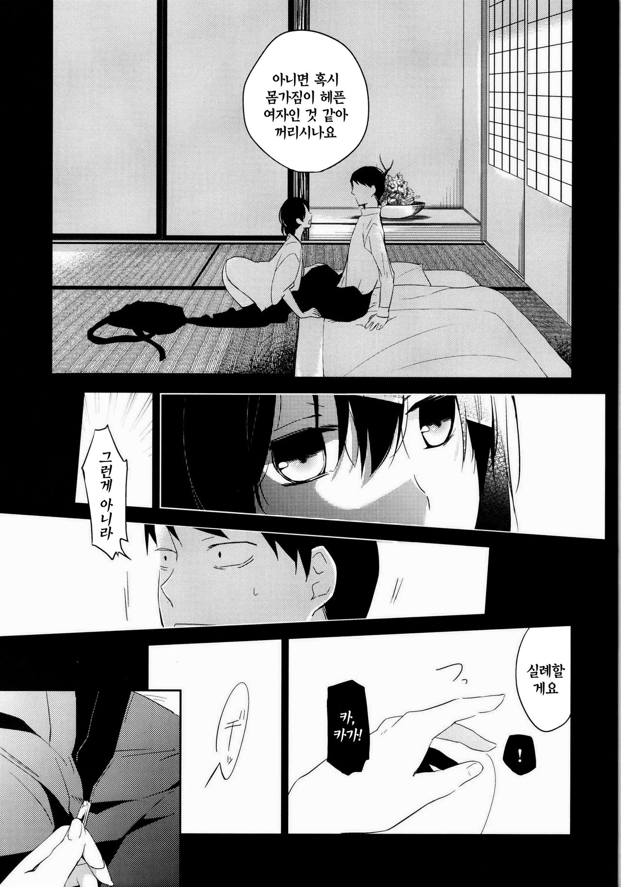 Niizuma Kakko Kaga | 새댁 page 8 full