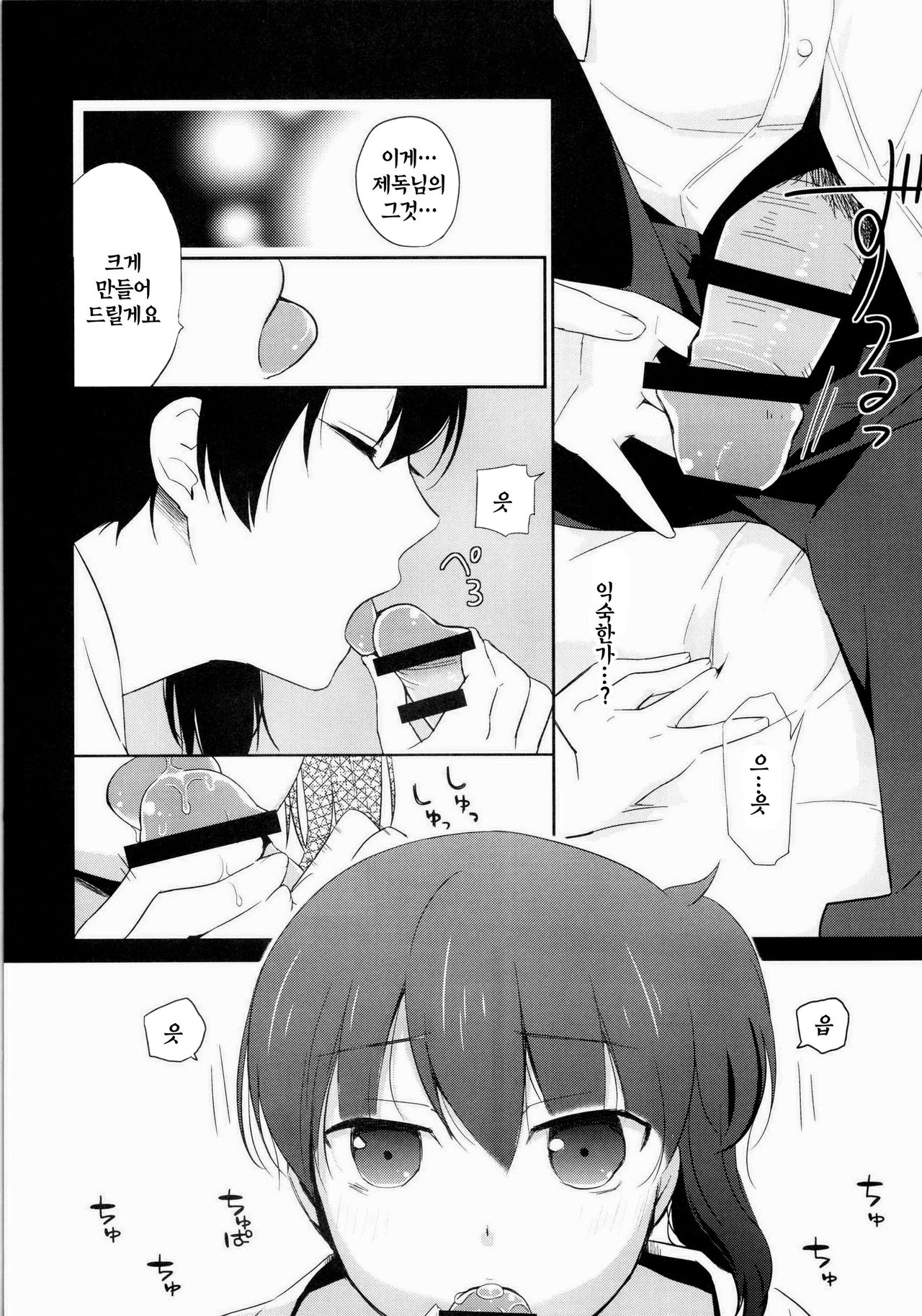 Niizuma Kakko Kaga | 새댁 page 9 full
